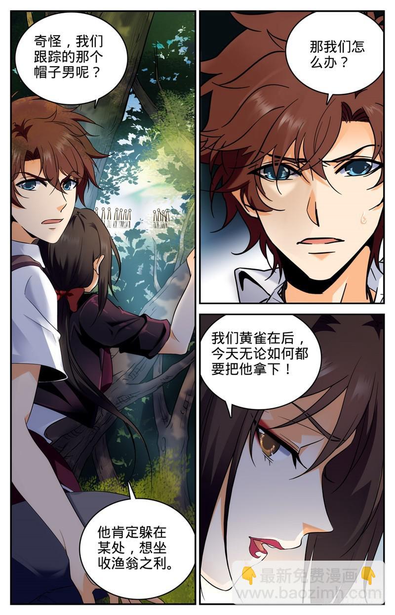 🍛全职法师 第107话 渔翁与黄雀 第6页