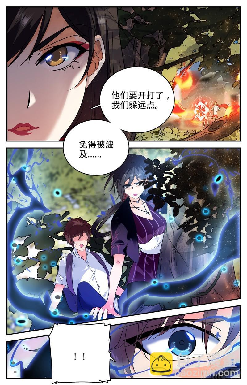 🍛全职法师 第107话 渔翁与黄雀 第7页