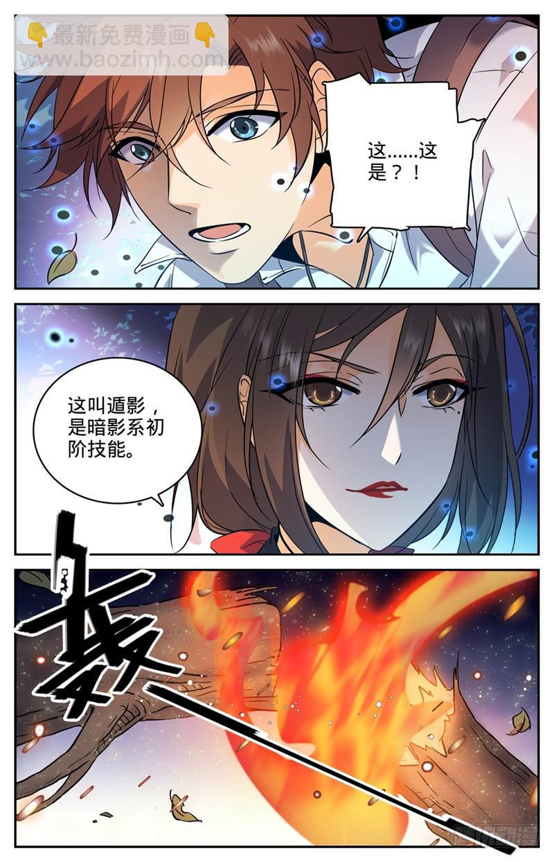 🍛全职法师 第107话 渔翁与黄雀 第9页