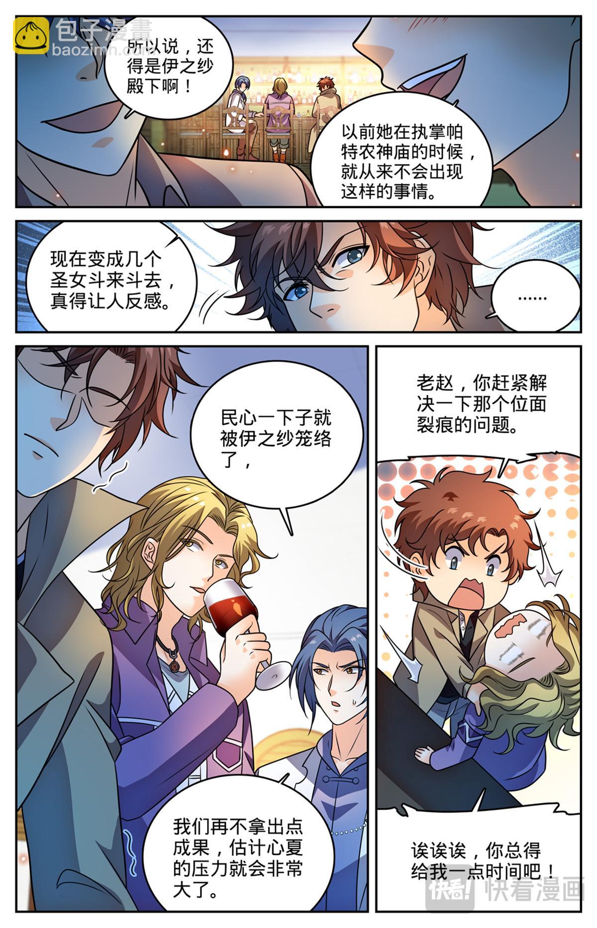🍛全职法师 1129 位面裂痕 第10页