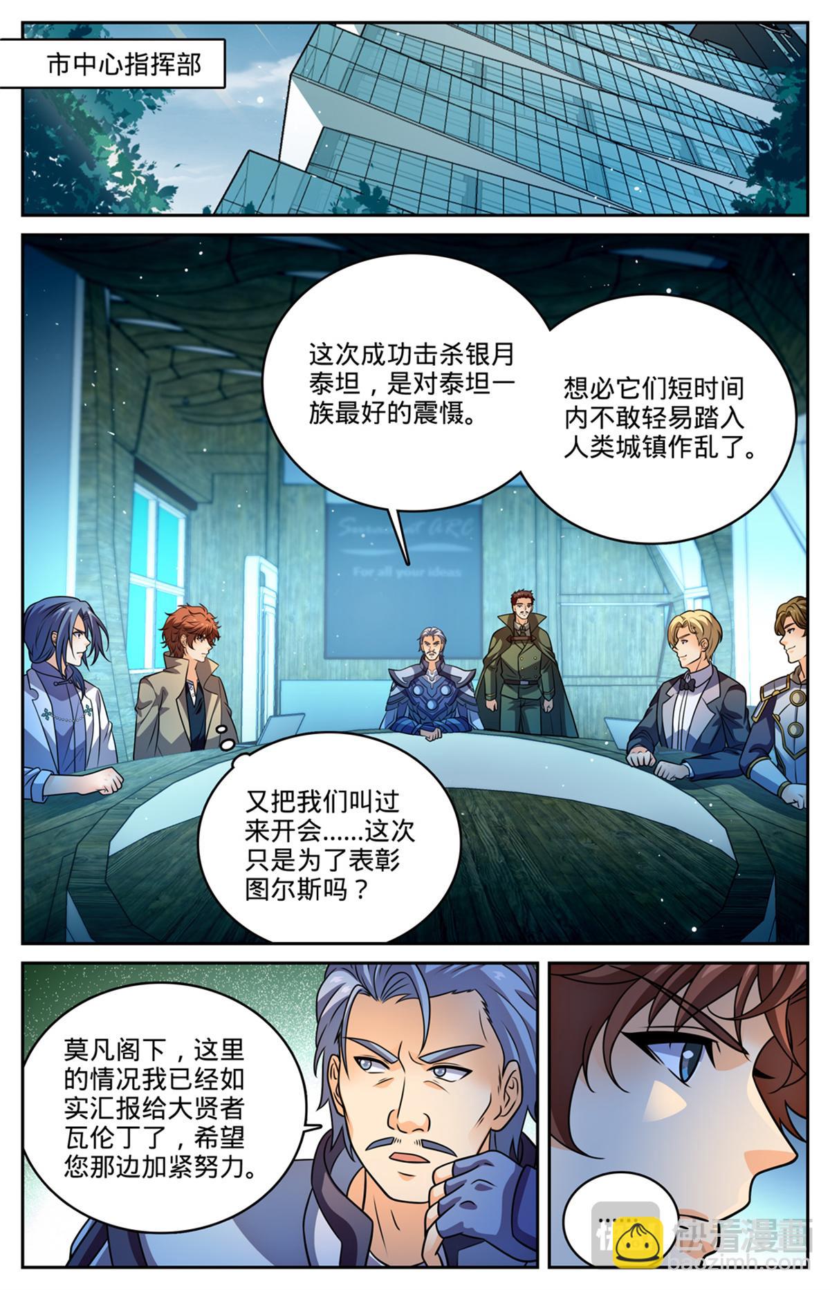 🍛全职法师 1129 位面裂痕 第11页