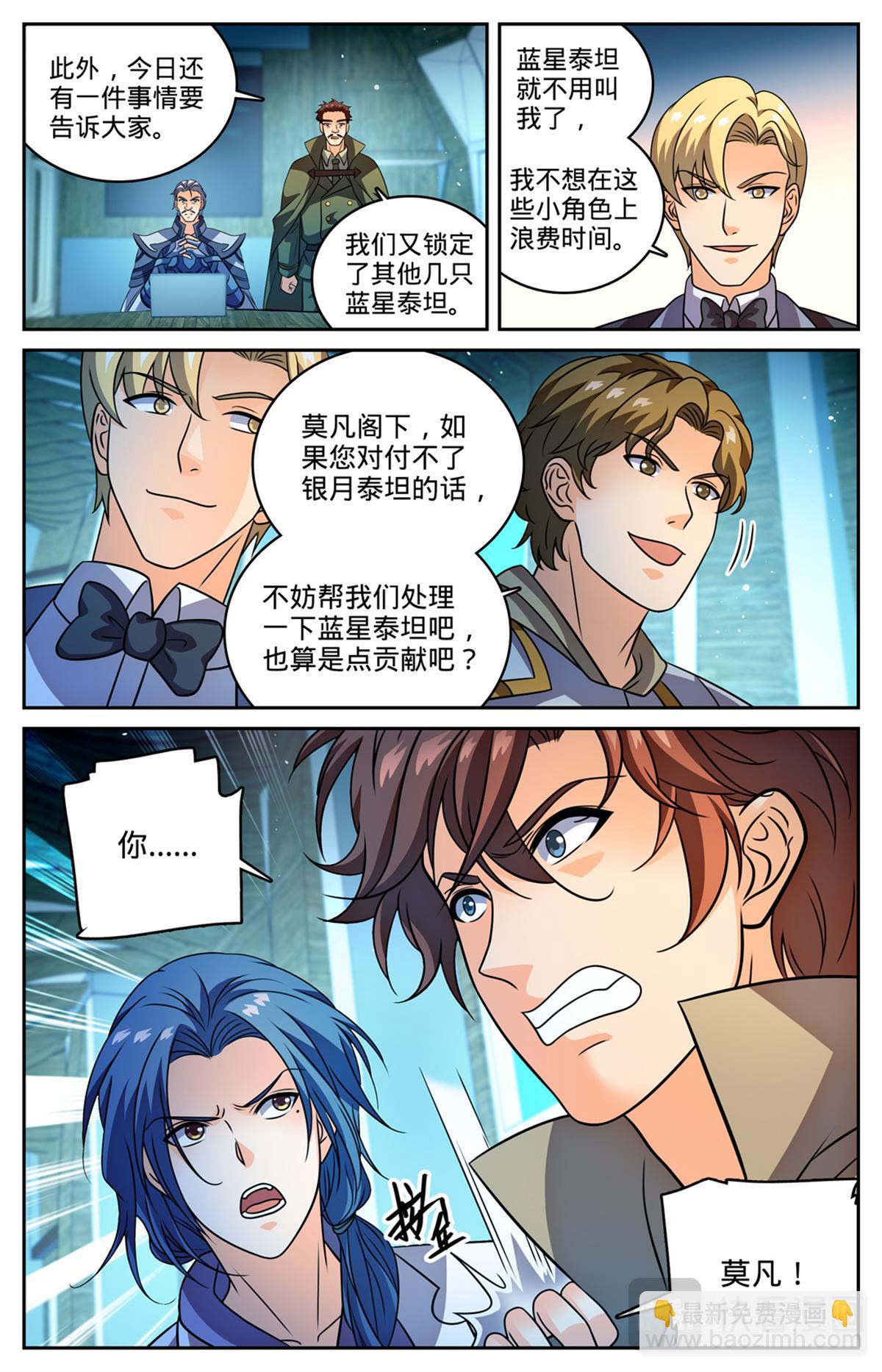 🍛全职法师 1129 位面裂痕 第12页
