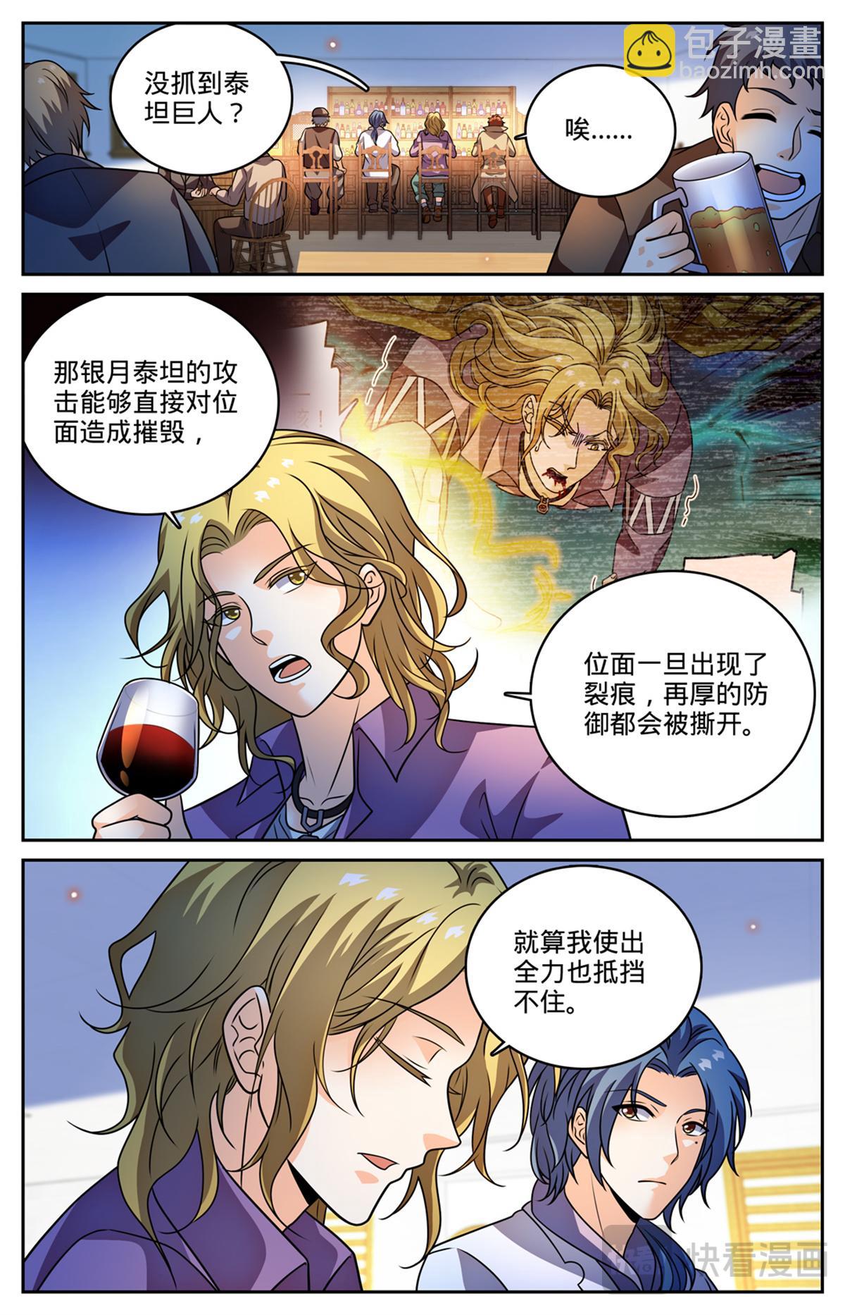 🍛全职法师 1129 位面裂痕 第4页