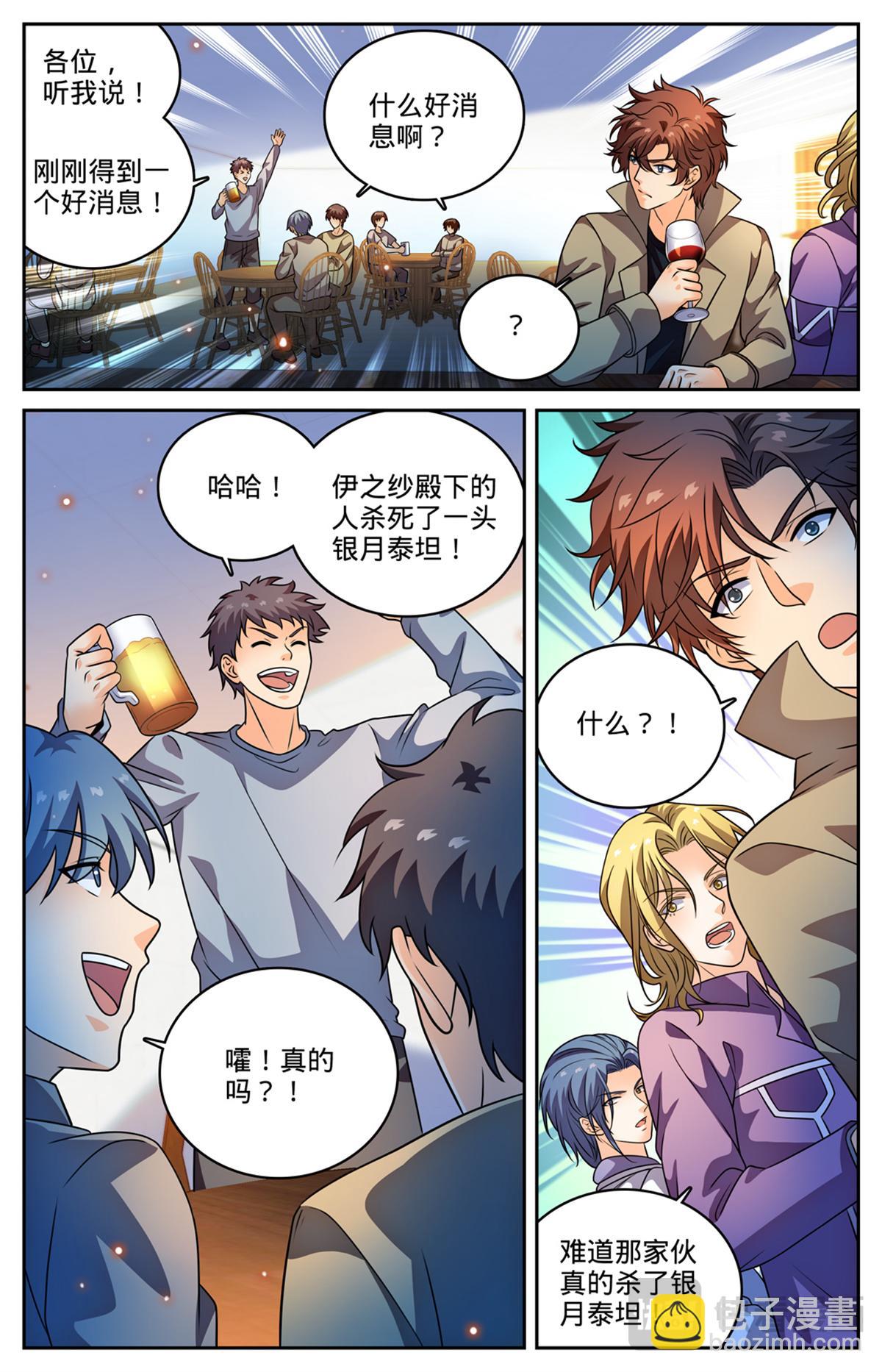 🍛全职法师 1129 位面裂痕 第6页