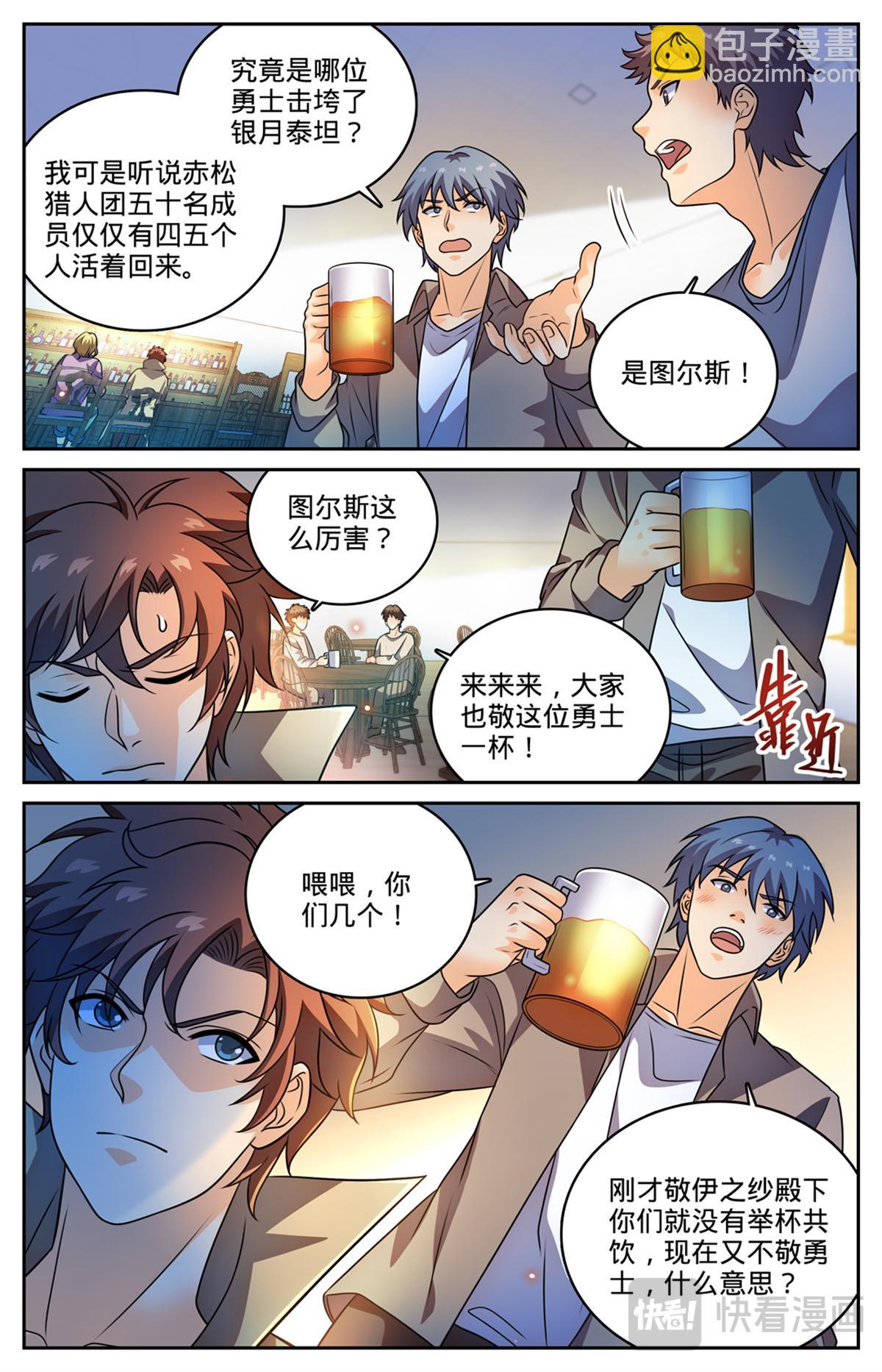 🍛全职法师 1129 位面裂痕 第8页