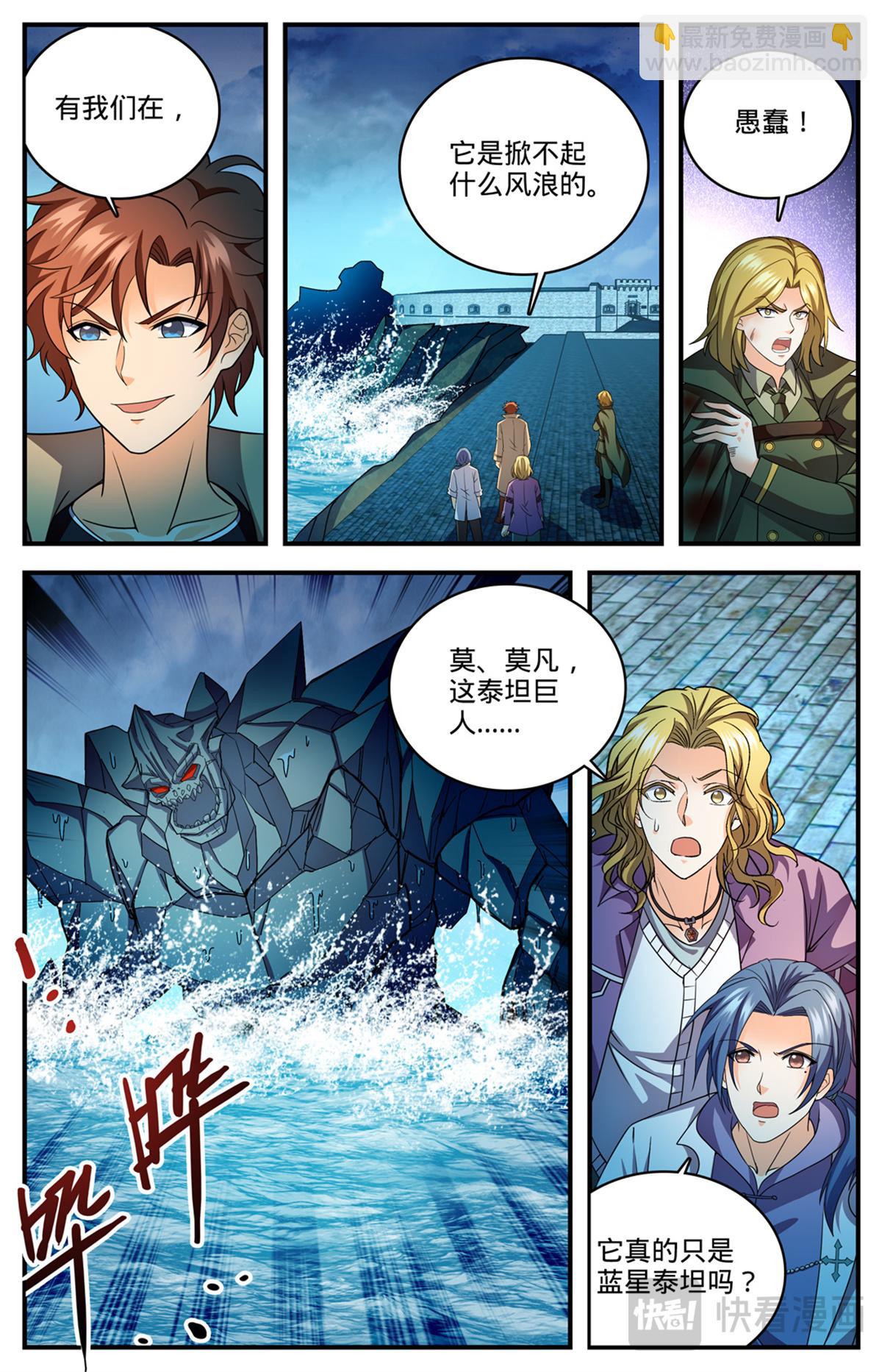 🍛全职法师 1131 两百米级！ 第12页