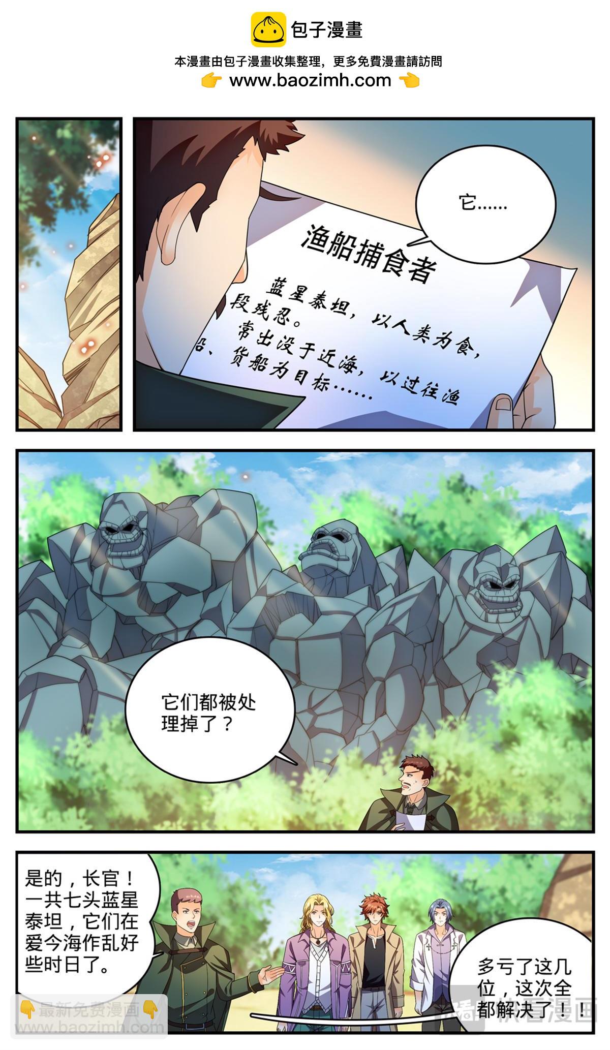 🍛全职法师 1131 两百米级！ 第2页