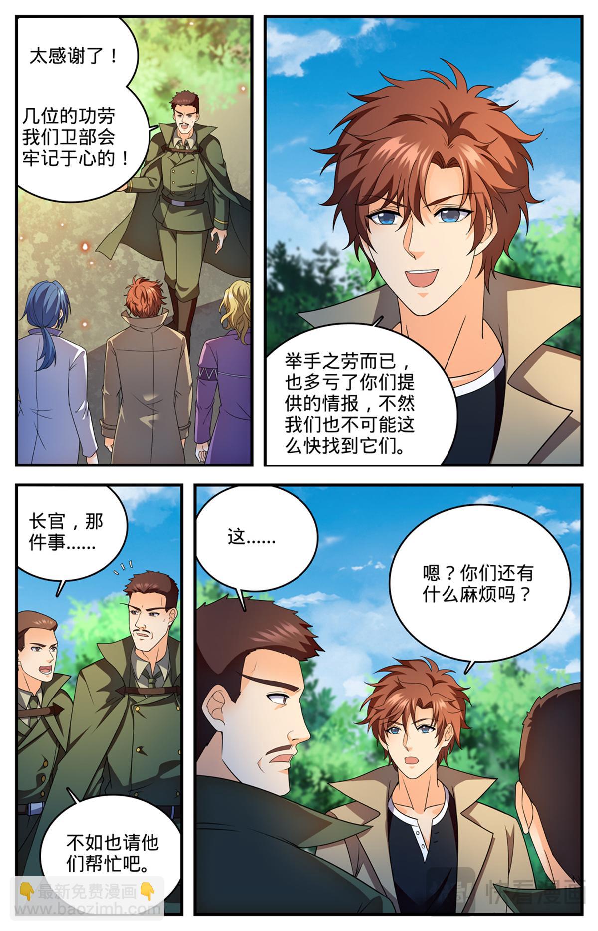 🍛全职法师 1131 两百米级！ 第3页