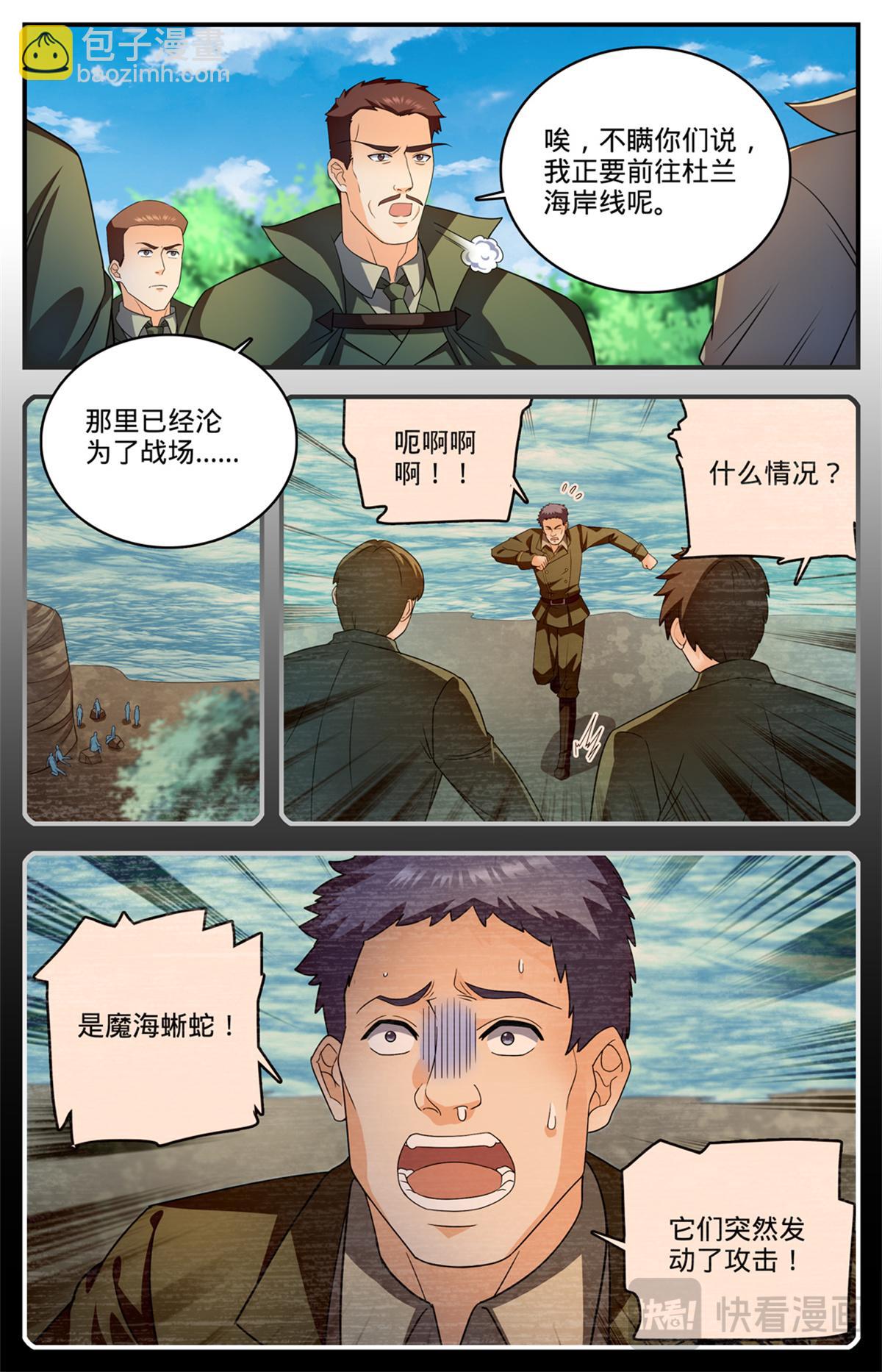 🍛全职法师 1131 两百米级！ 第4页