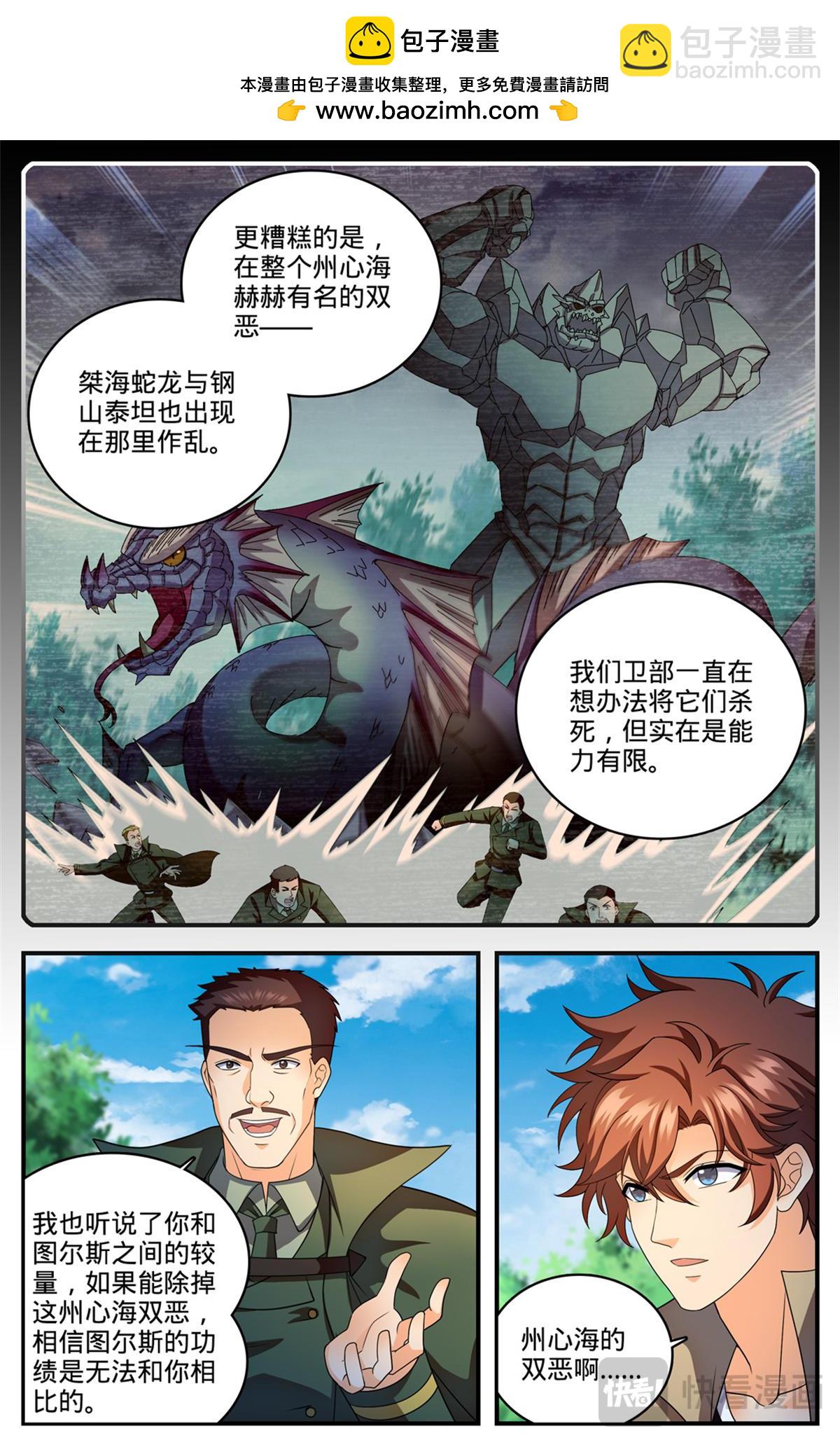 🍛全职法师 1131 两百米级！ 第5页