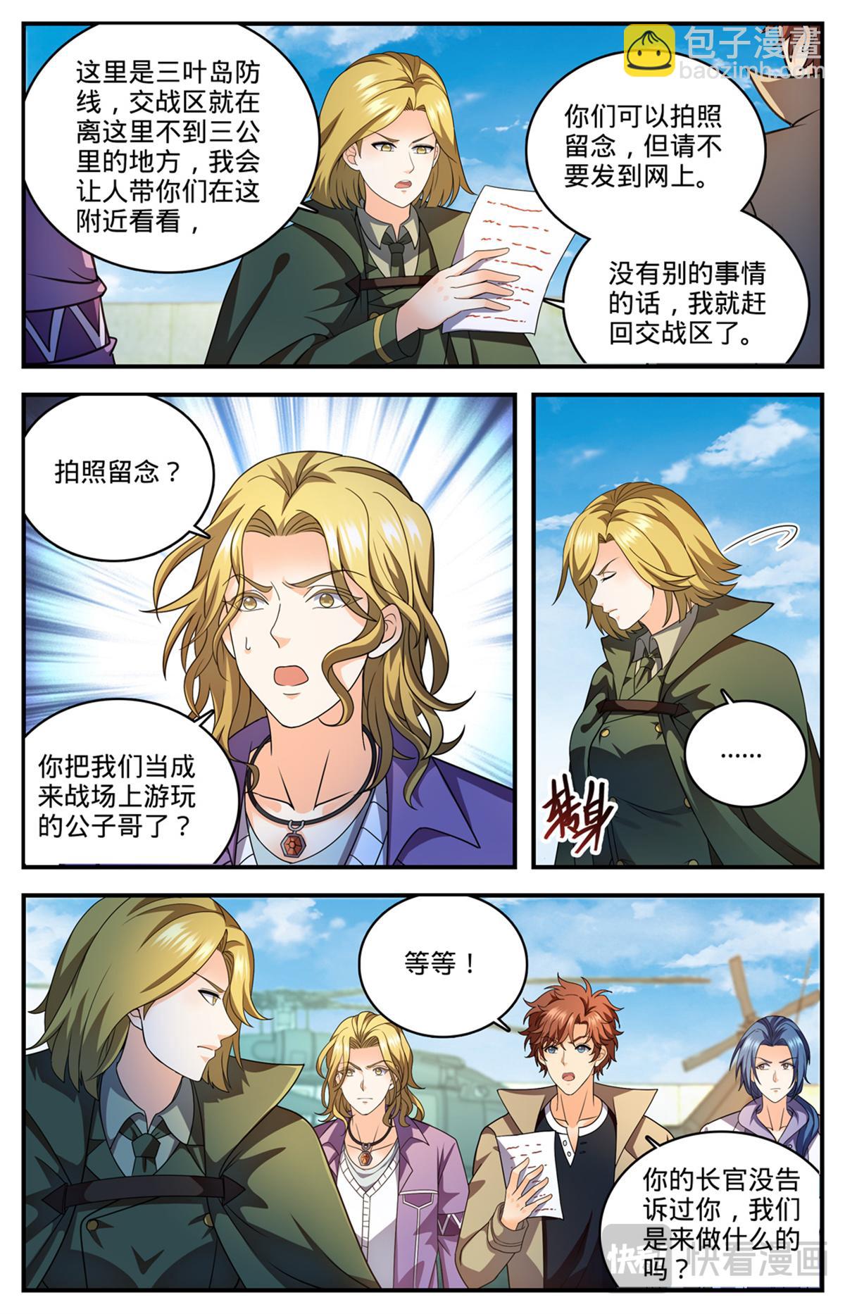 🍛全职法师 1131 两百米级！ 第7页