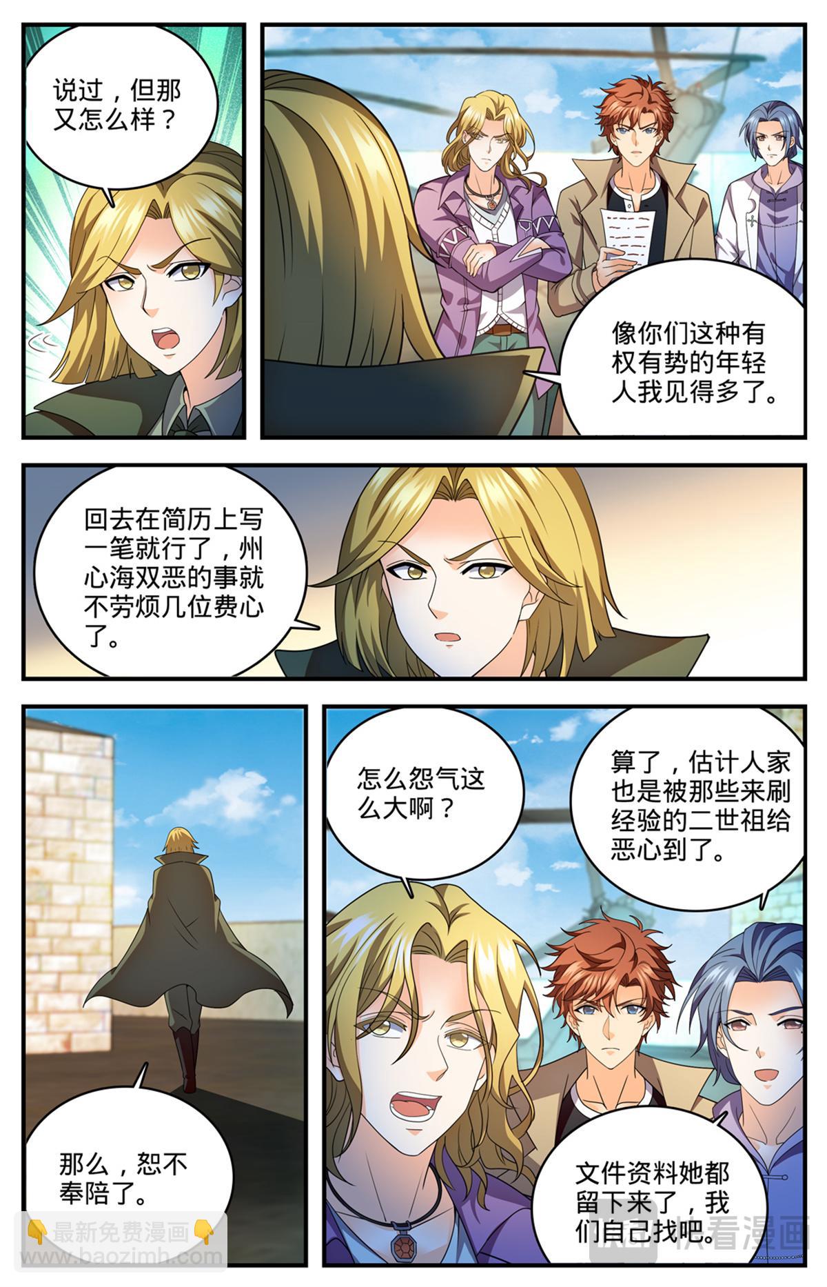 🍛全职法师 1131 两百米级！ 第8页