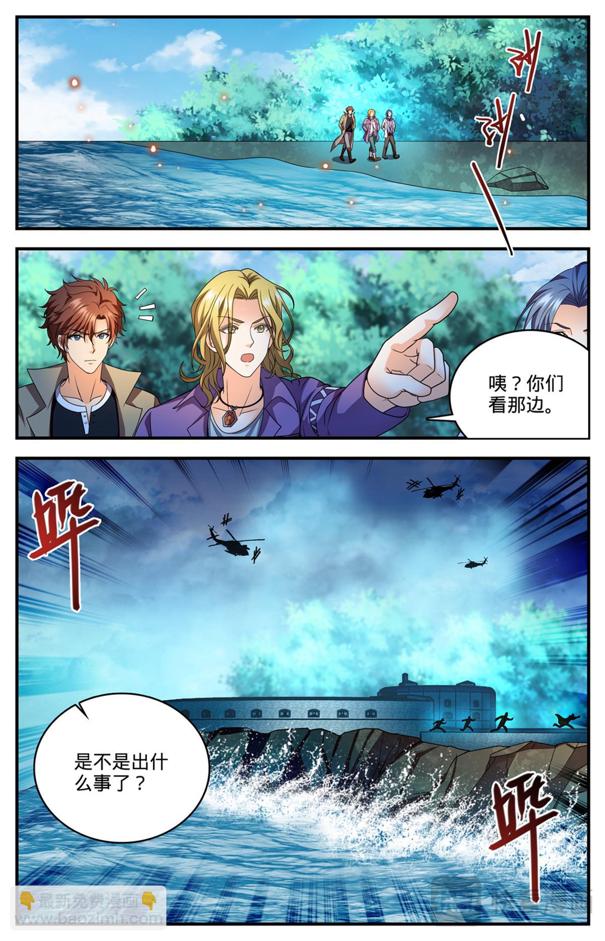 🍛全职法师 1131 两百米级！ 第9页