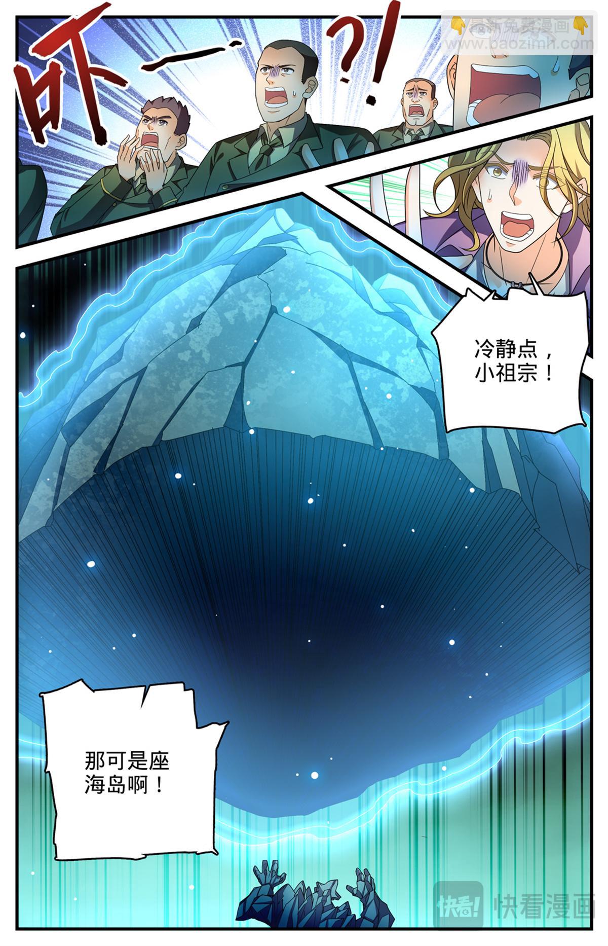 🍛全职法师 1133 烈火煮海 第11页