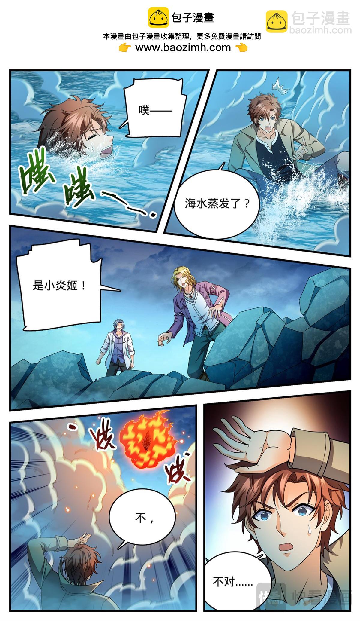 🍛全职法师 1133 烈火煮海 第2页