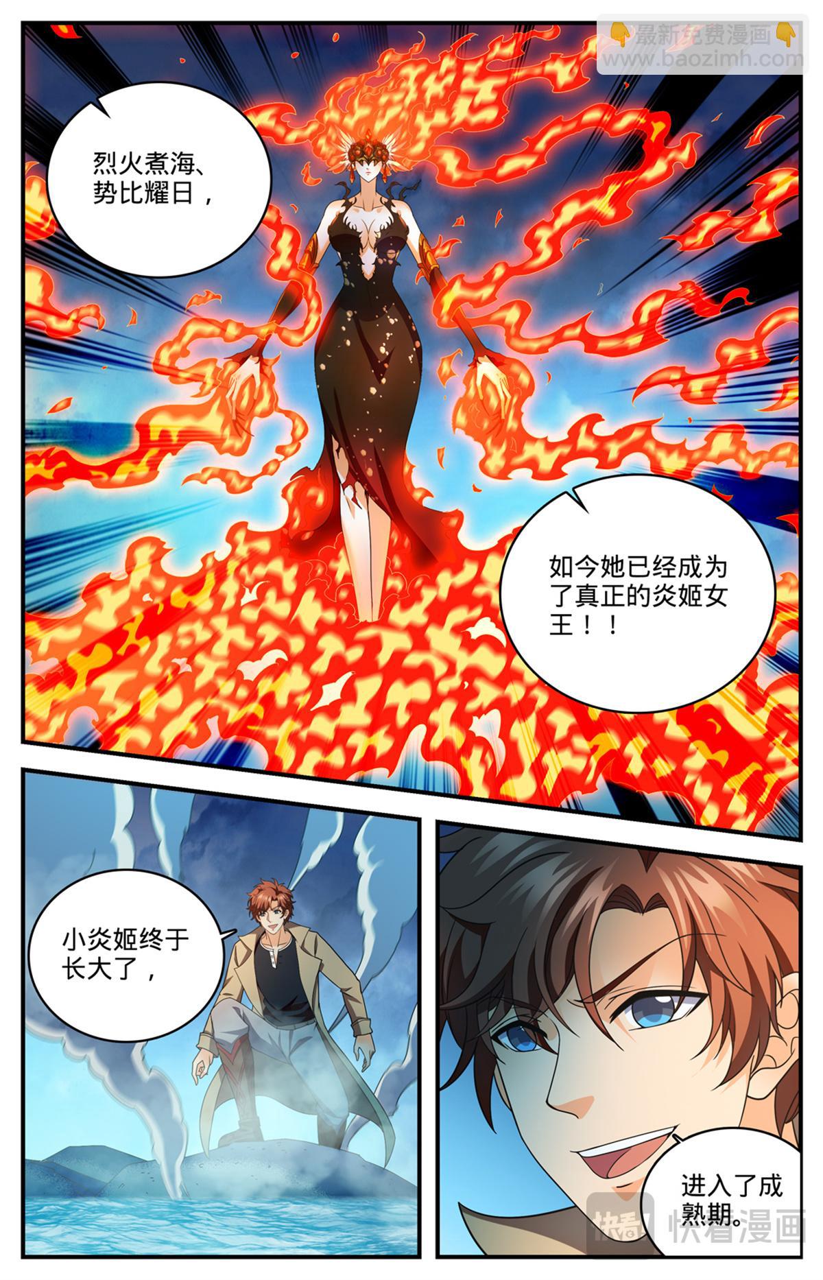 🍛全职法师 1133 烈火煮海 第3页