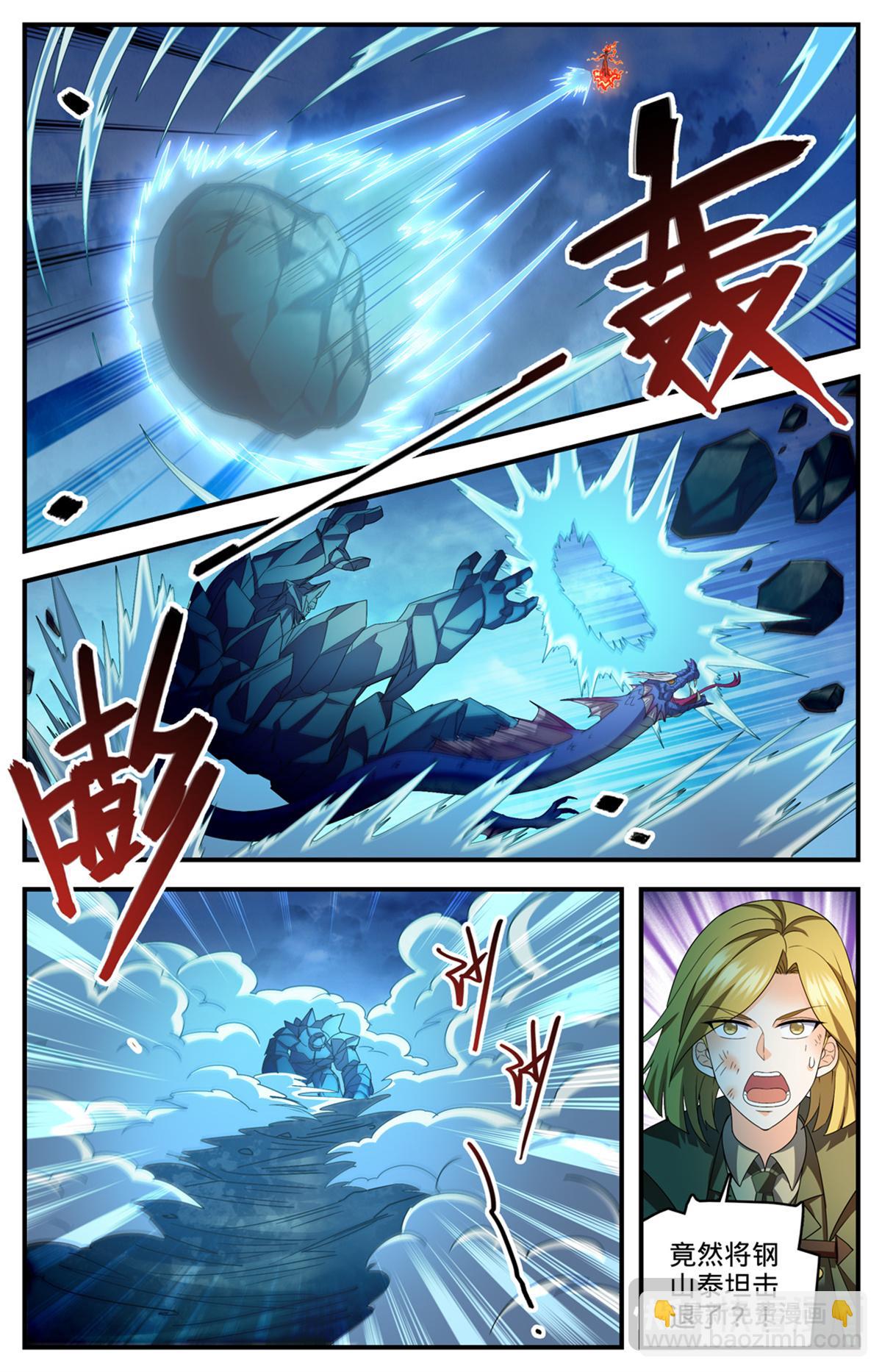 🍛全职法师 1133 烈火煮海 第8页