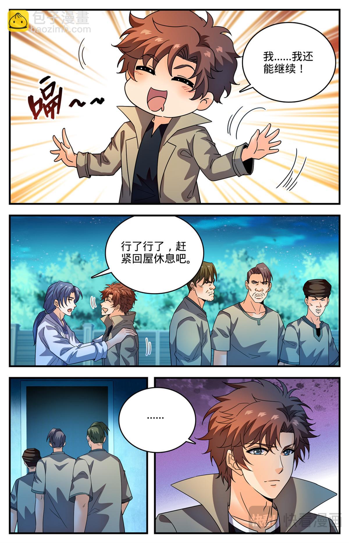 🍛全职法师 1135 歹郎公会 第11页