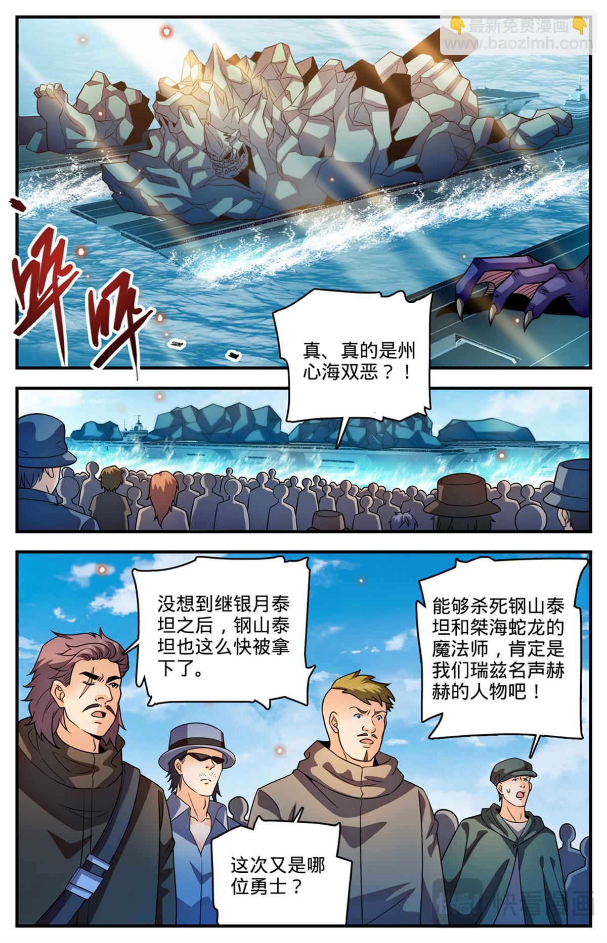 🍛全职法师 1135 歹郎公会 第3页