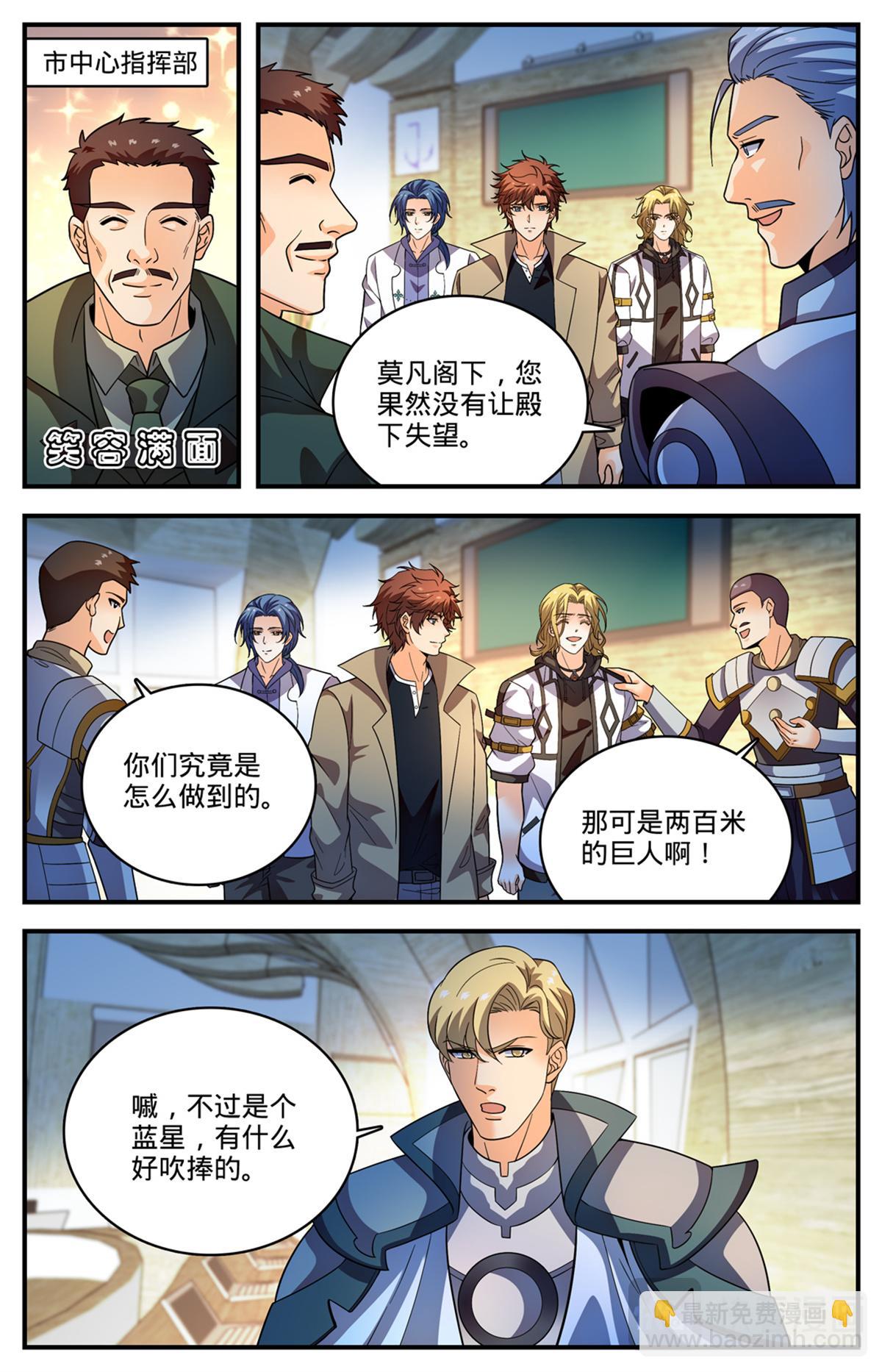 🍛全职法师 1135 歹郎公会 第4页