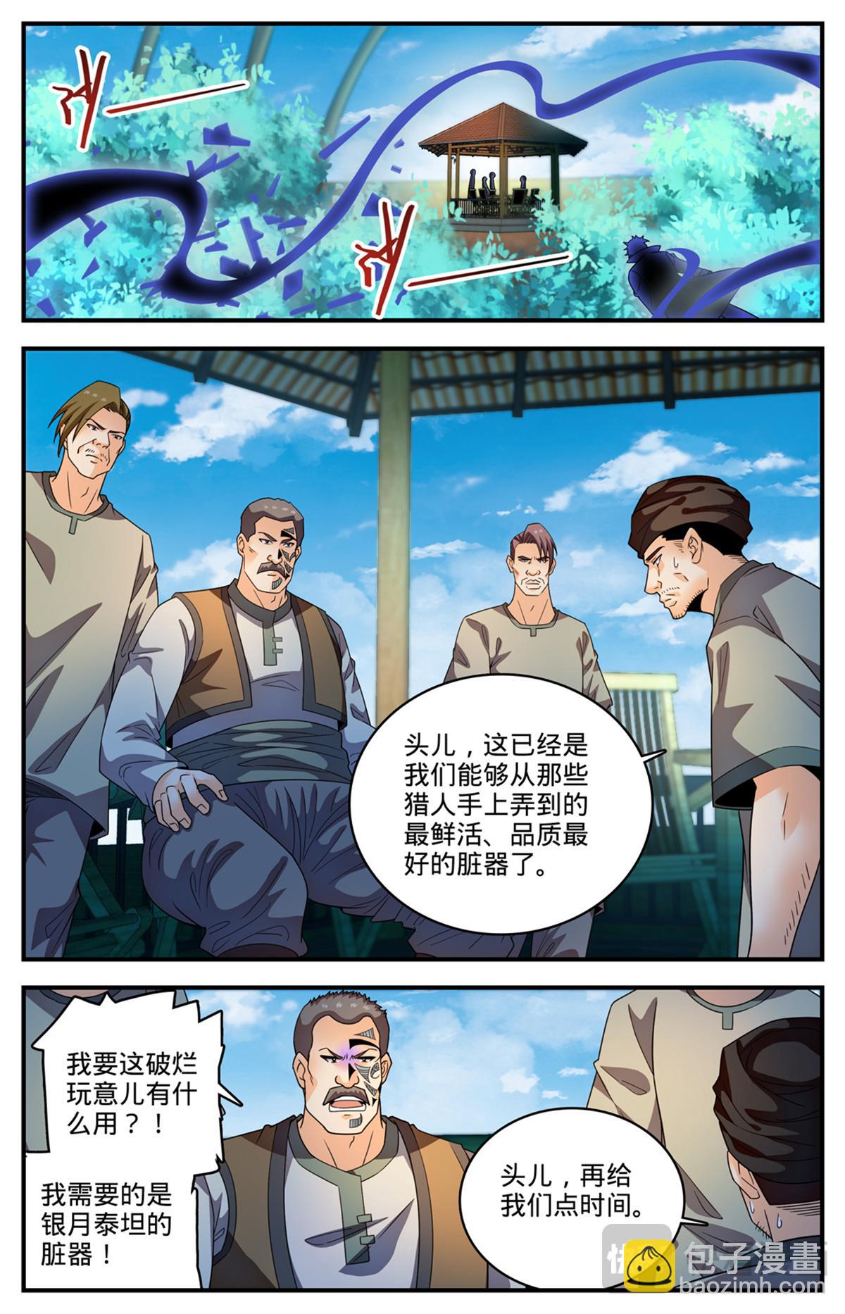 🍛全职法师 1135 歹郎公会 第7页