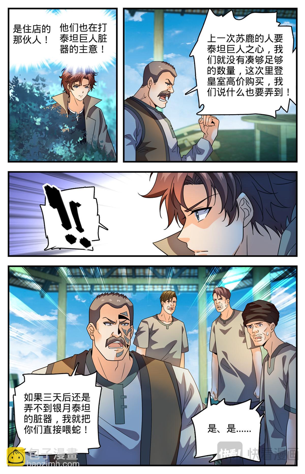 🍛全职法师 1135 歹郎公会 第8页