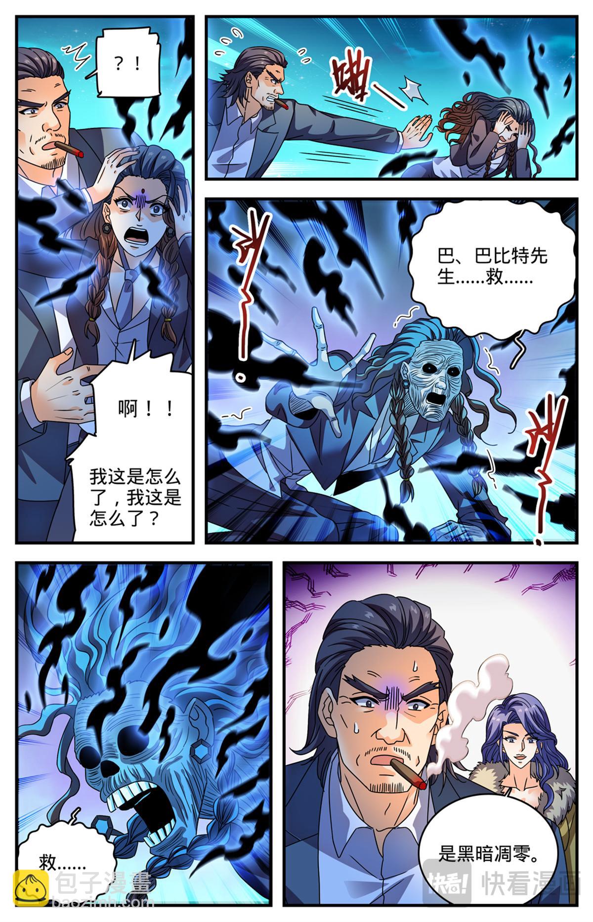 🍛全职法师 1137 商会皮囊 第11页
