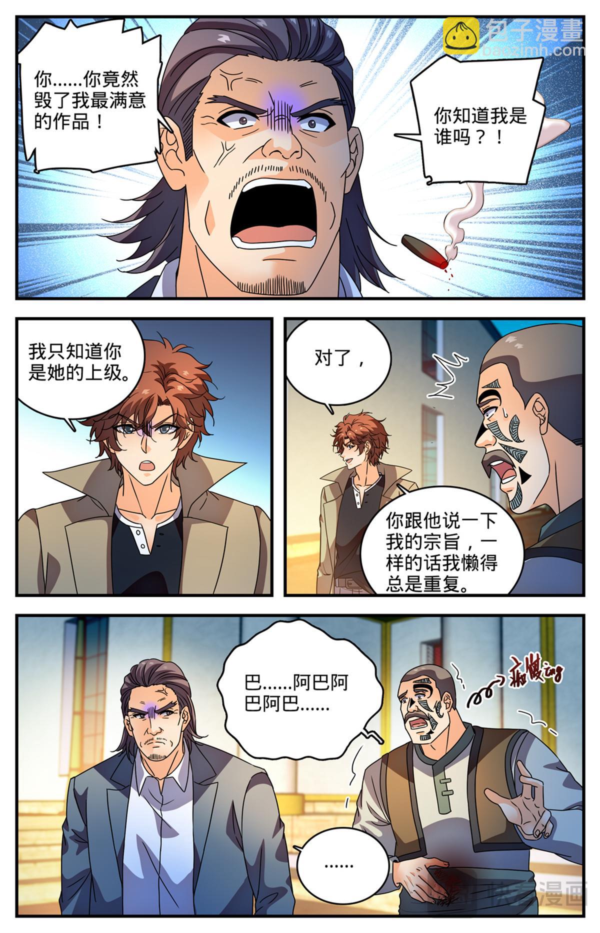 🍛全职法师 1137 商会皮囊 第12页