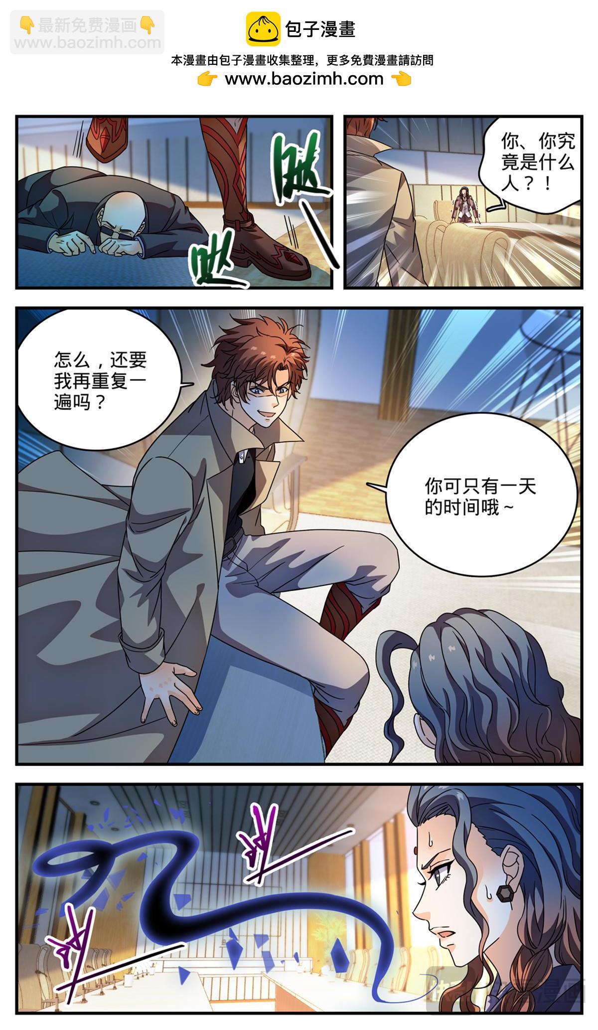 🍛全职法师 1137 商会皮囊 第3页