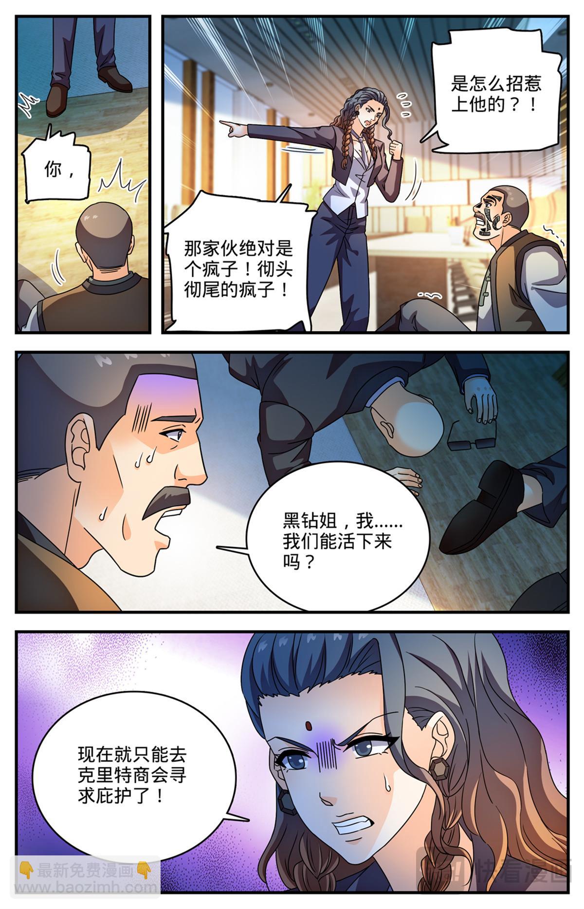 🍛全职法师 1137 商会皮囊 第4页