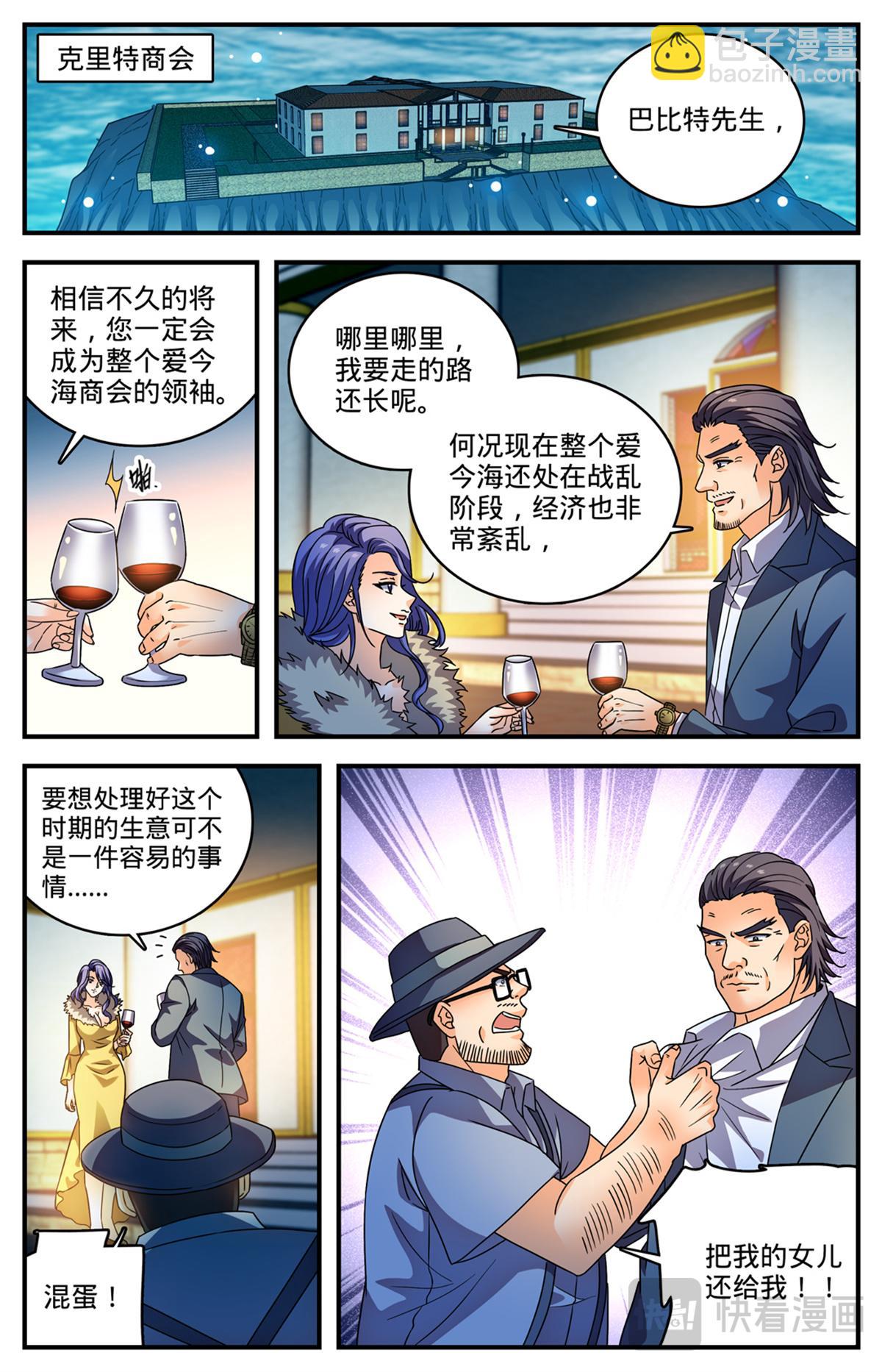 🍛全职法师 1137 商会皮囊 第5页
