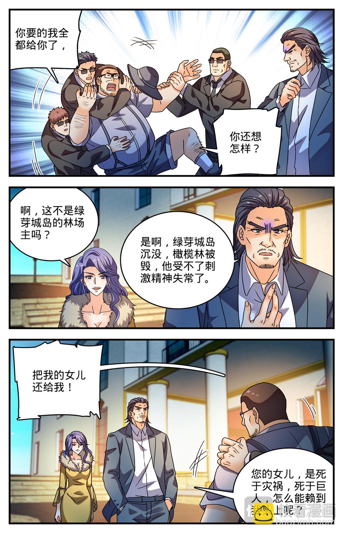 🍛全职法师 1137 商会皮囊 第6页
