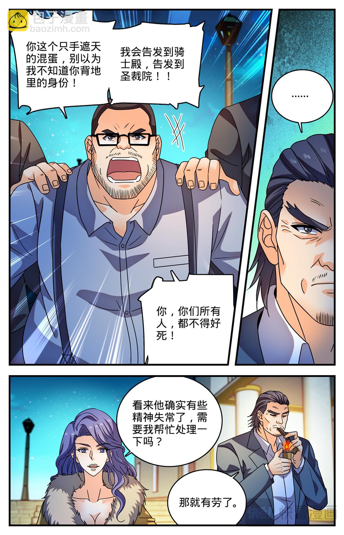 🍛全职法师 1137 商会皮囊 第7页