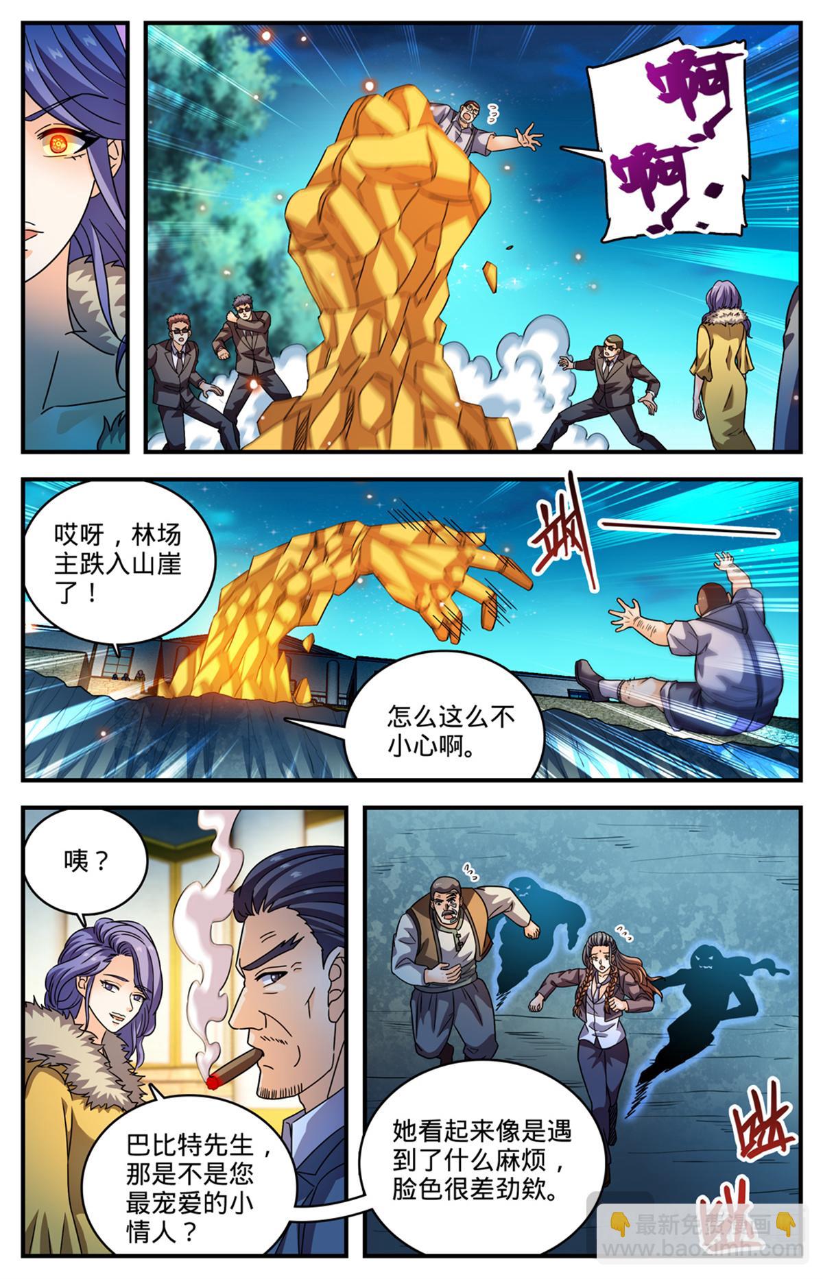 🍛全职法师 1137 商会皮囊 第8页