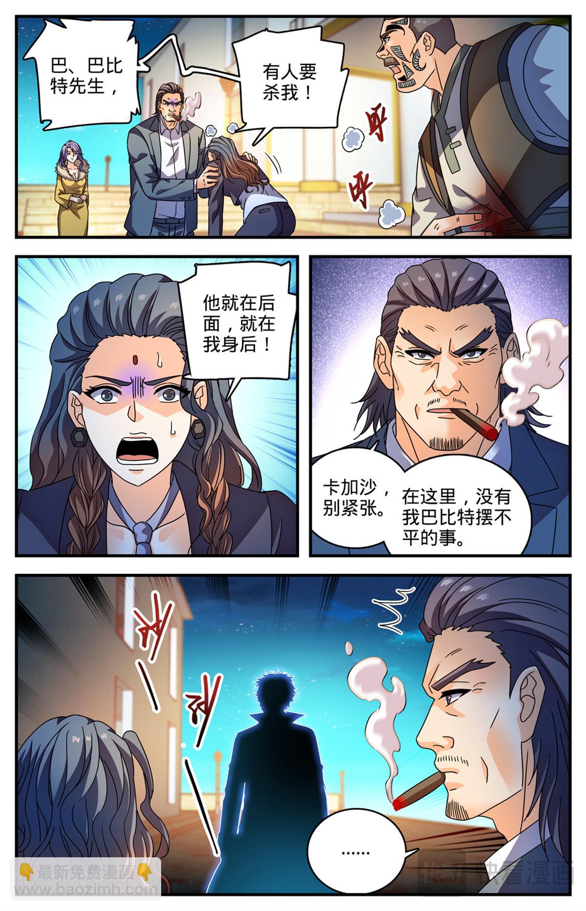 🍛全职法师 1137 商会皮囊 第9页