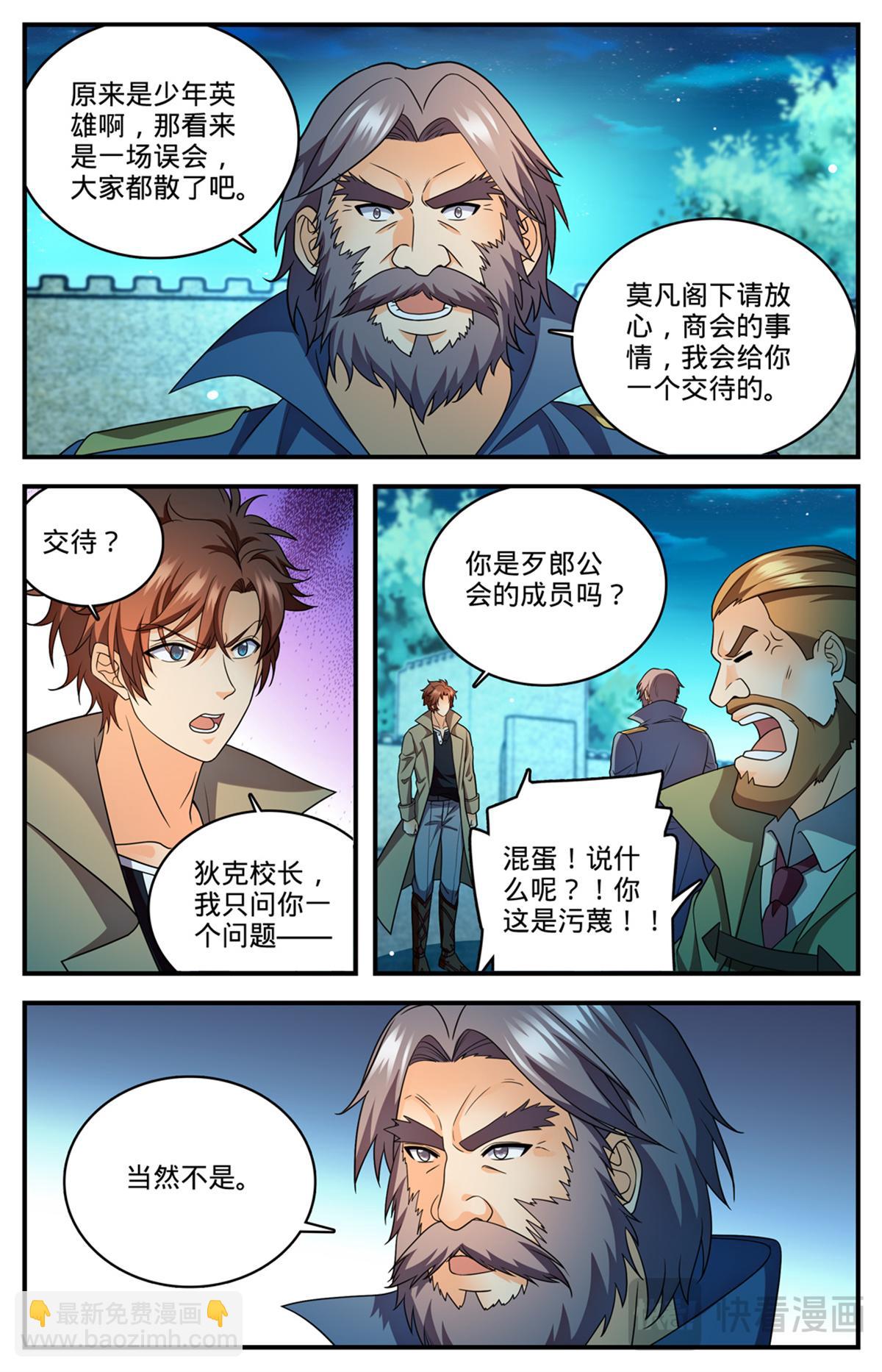 🍛全职法师 1139 校长狄克 第10页