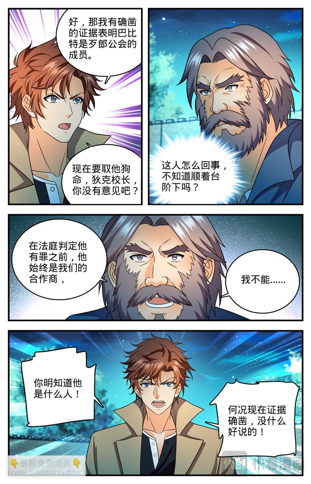 🍛全职法师 1139 校长狄克 第11页