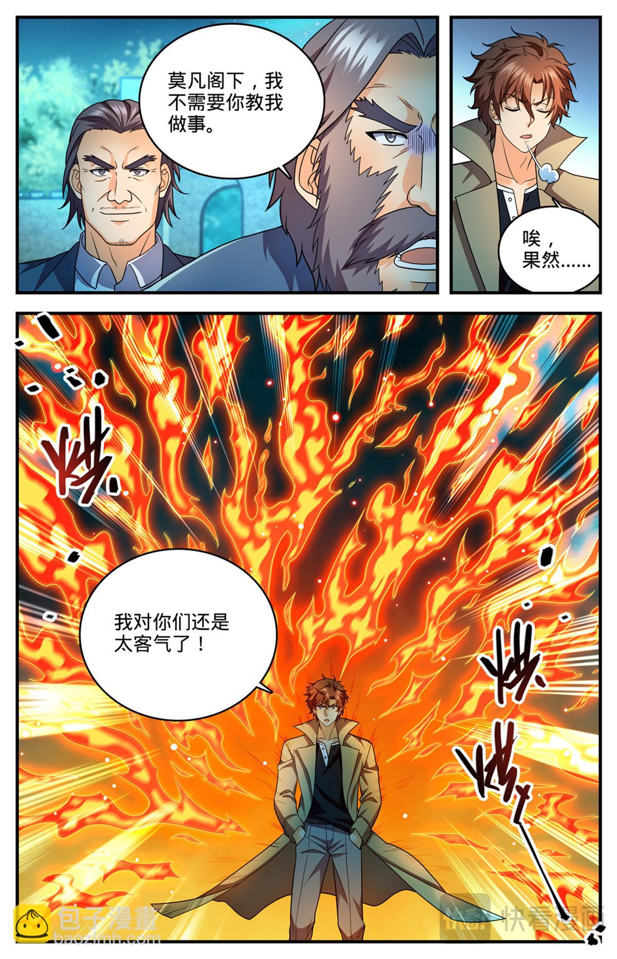 🍛全职法师 1139 校长狄克 第12页