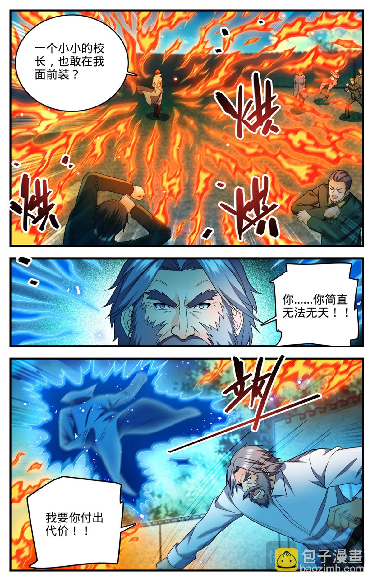 🍛全职法师 1139 校长狄克 第13页