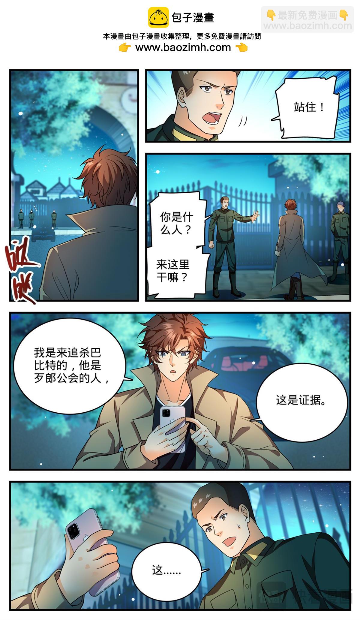 🍛全职法师 1139 校长狄克 第2页