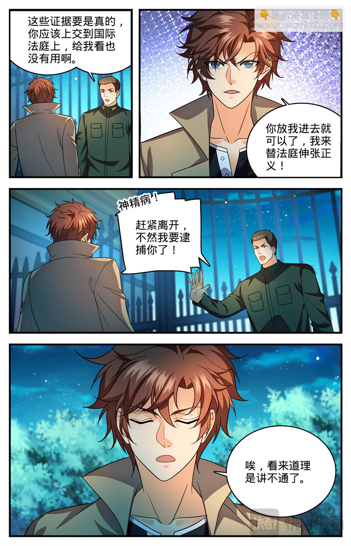 🍛全职法师 1139 校长狄克 第3页