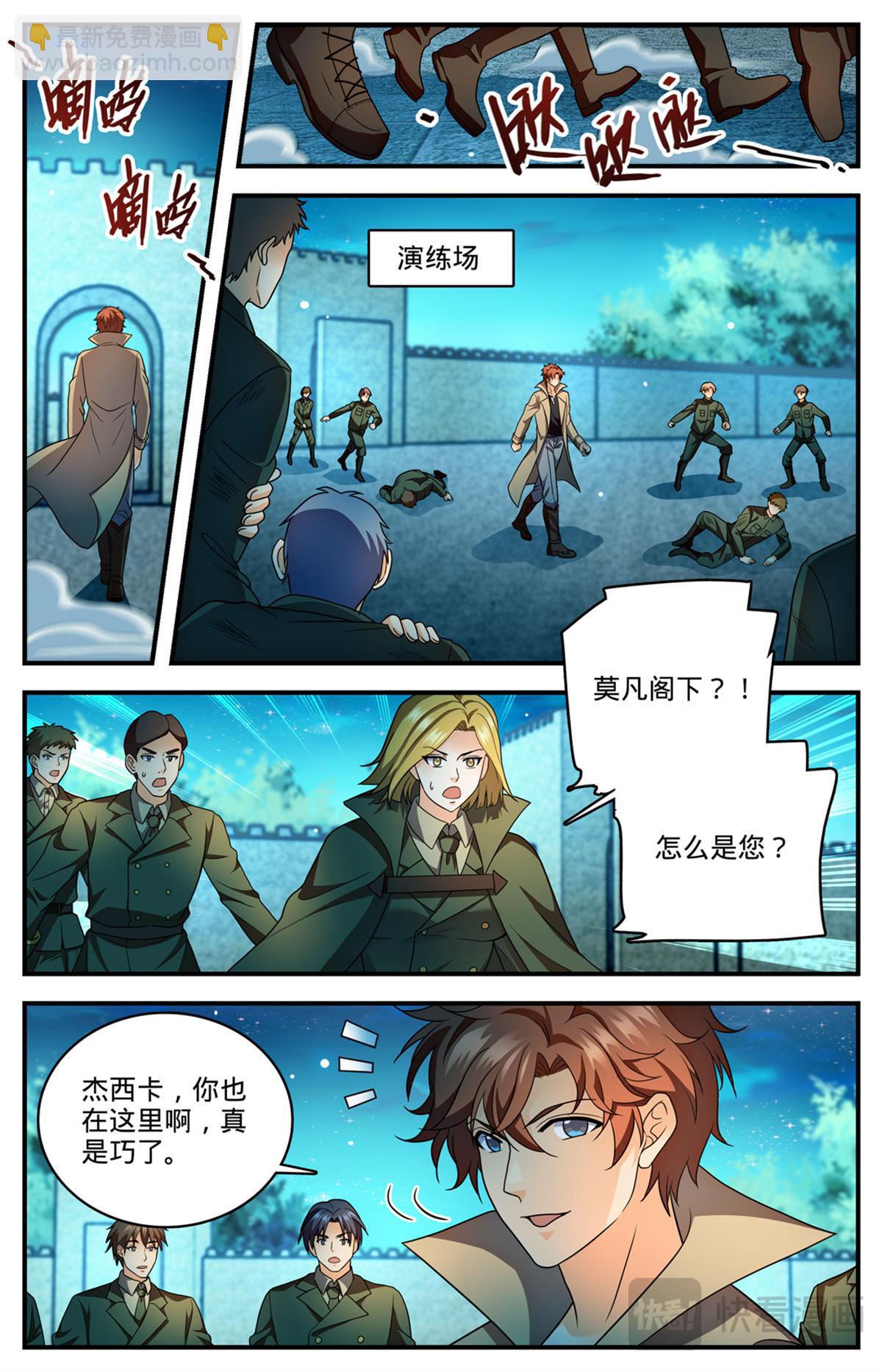 🍛全职法师 1139 校长狄克 第5页