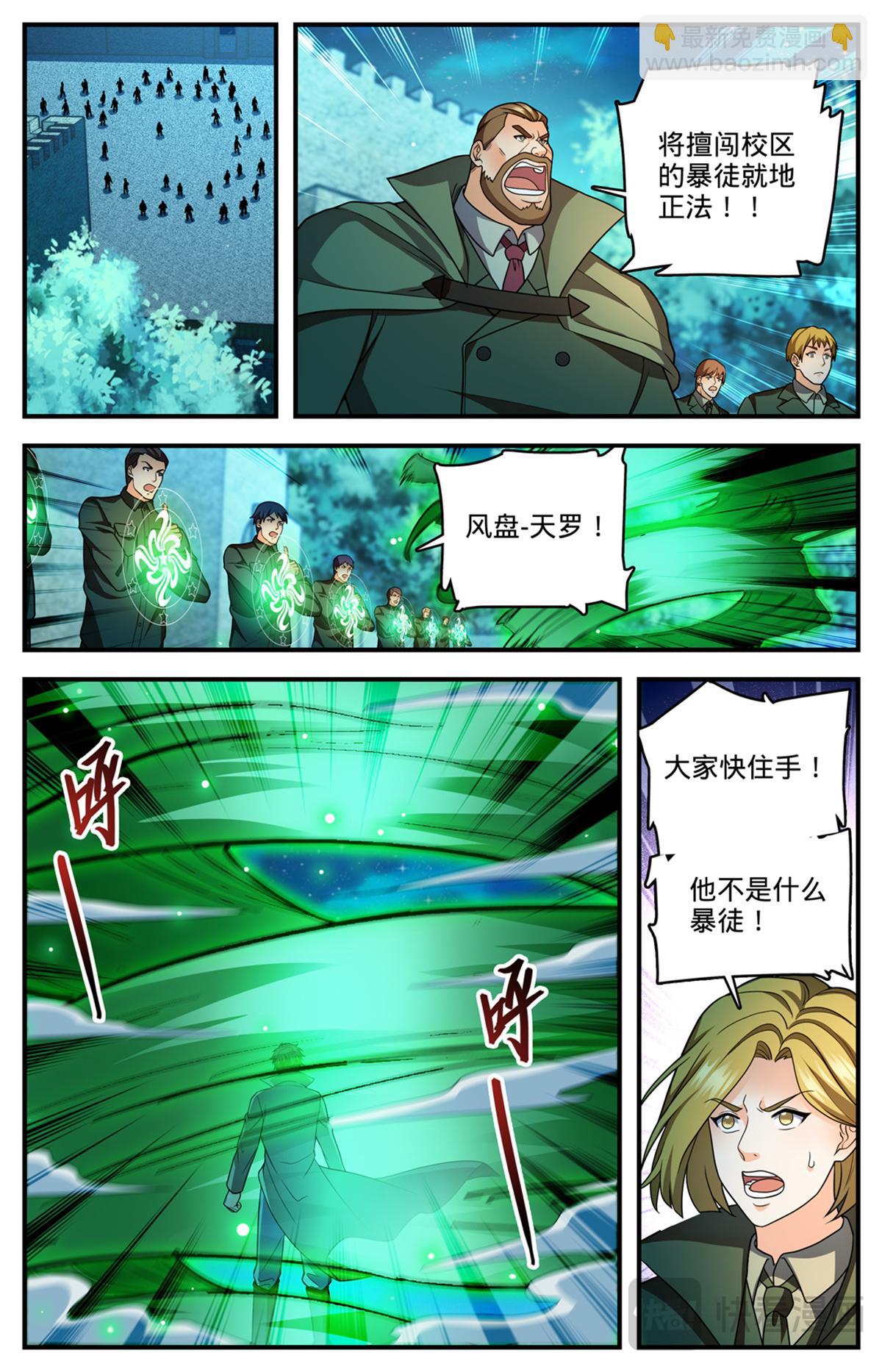 🍛全职法师 1139 校长狄克 第6页