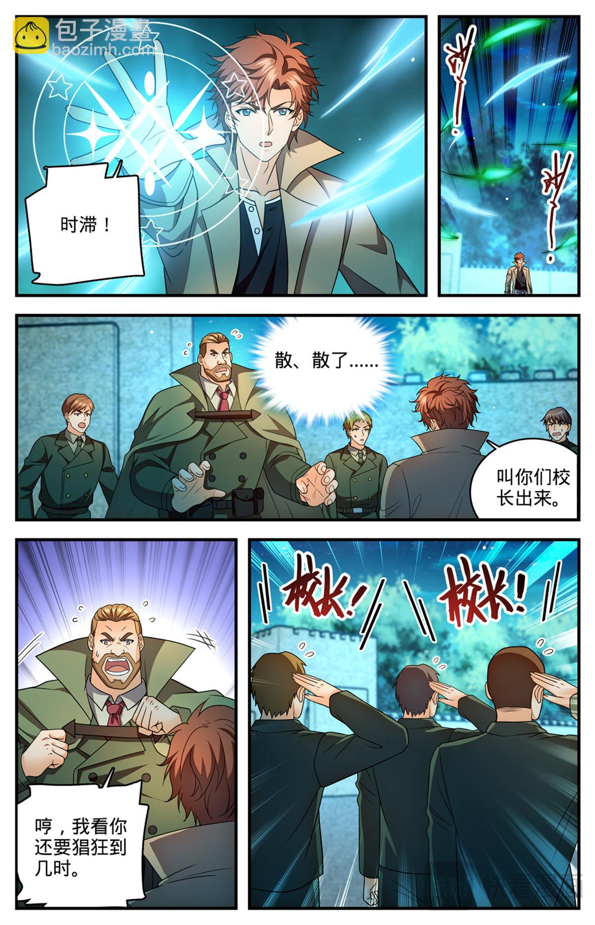 🍛全职法师 1139 校长狄克 第7页
