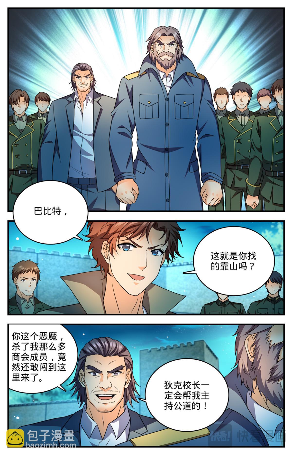 🍛全职法师 1139 校长狄克 第8页