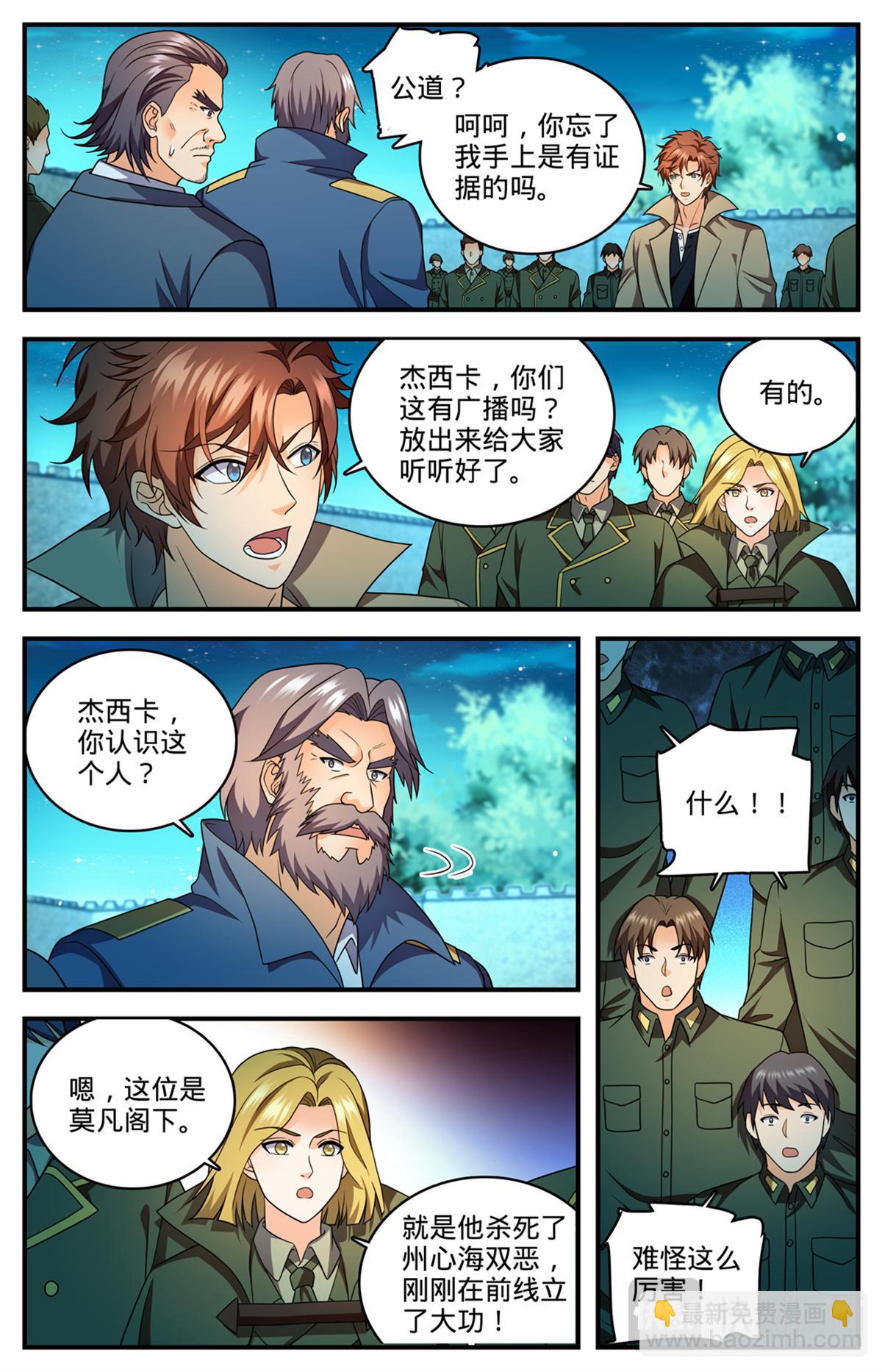 🍛全职法师 1139 校长狄克 第9页