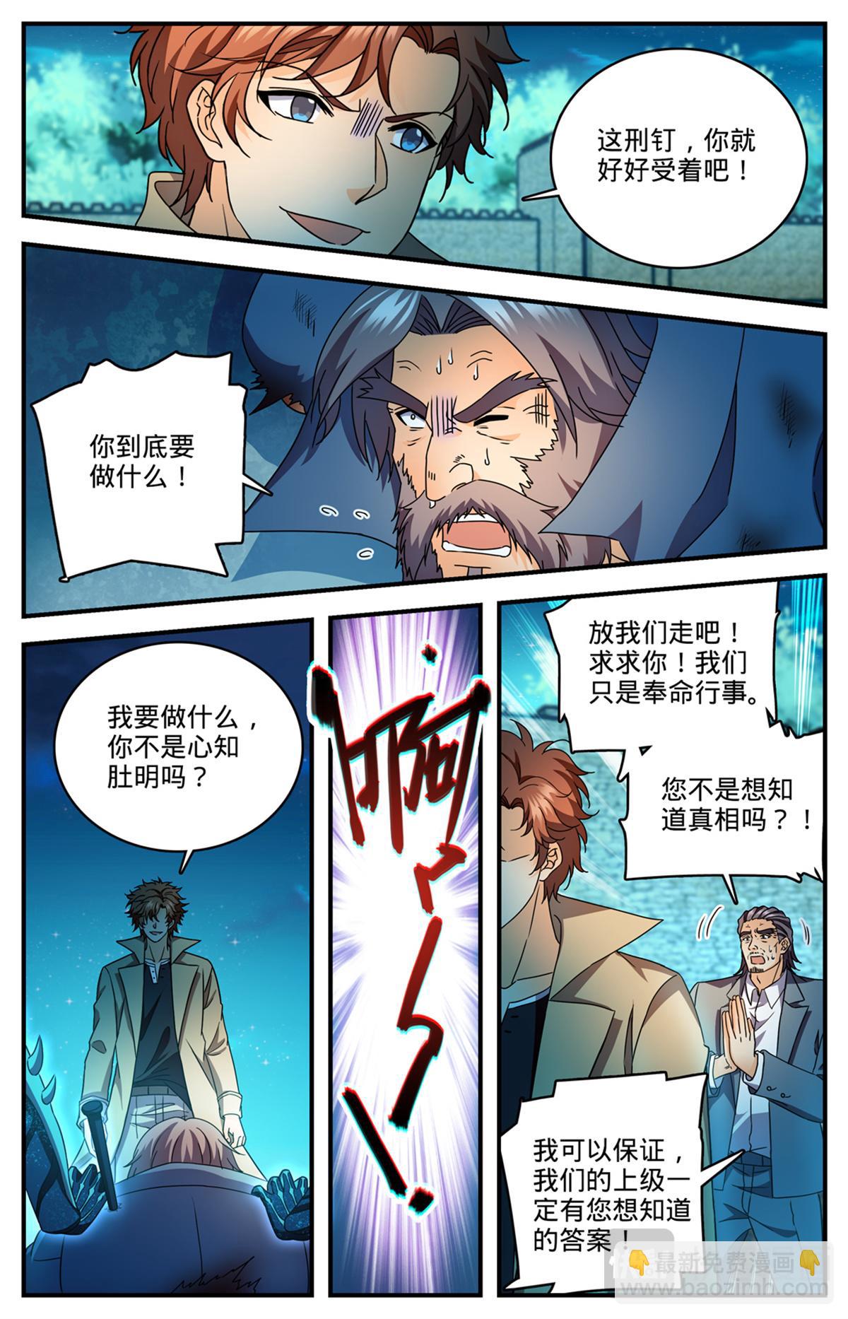 🍛全职法师 1141 只能留一个 第11页