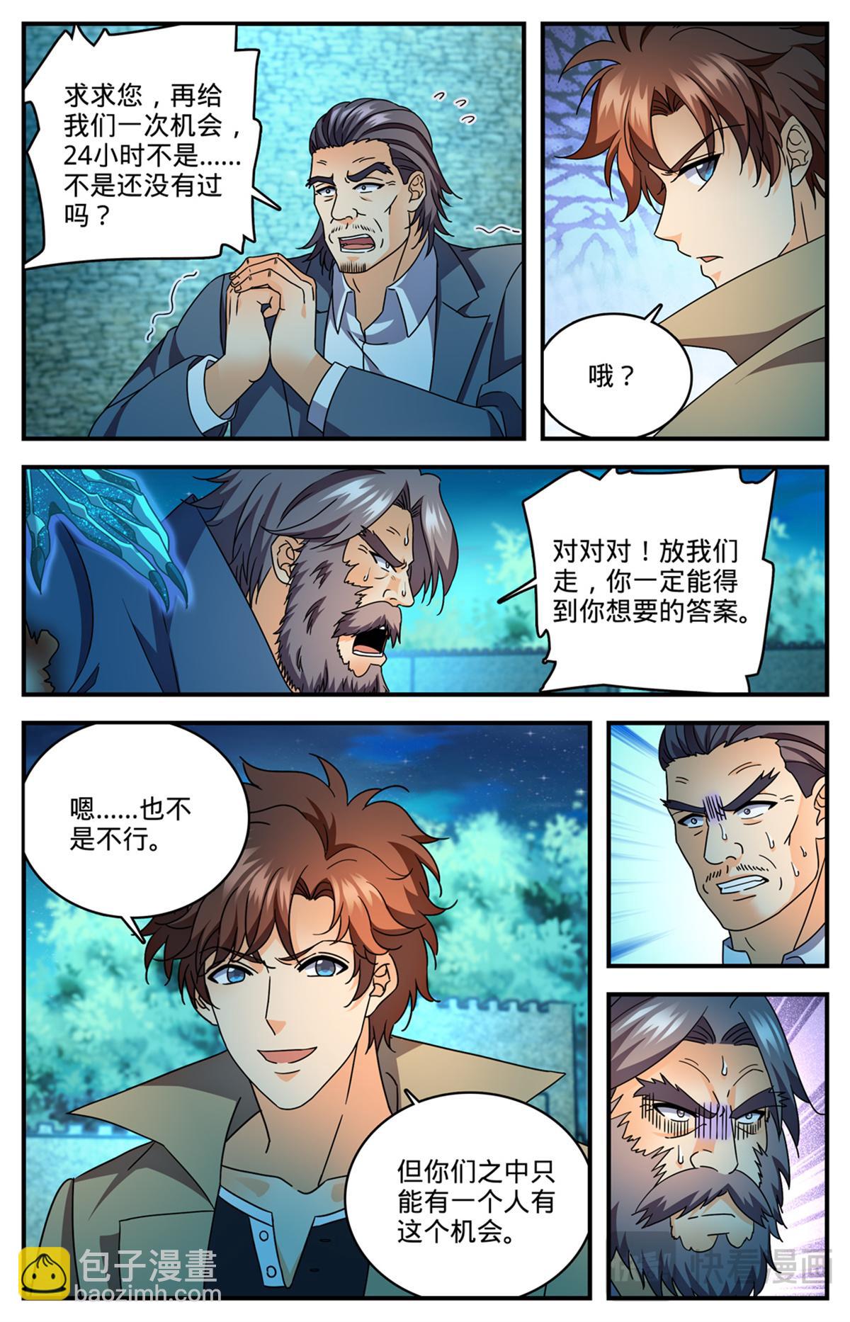 🍛全职法师 1141 只能留一个 第12页