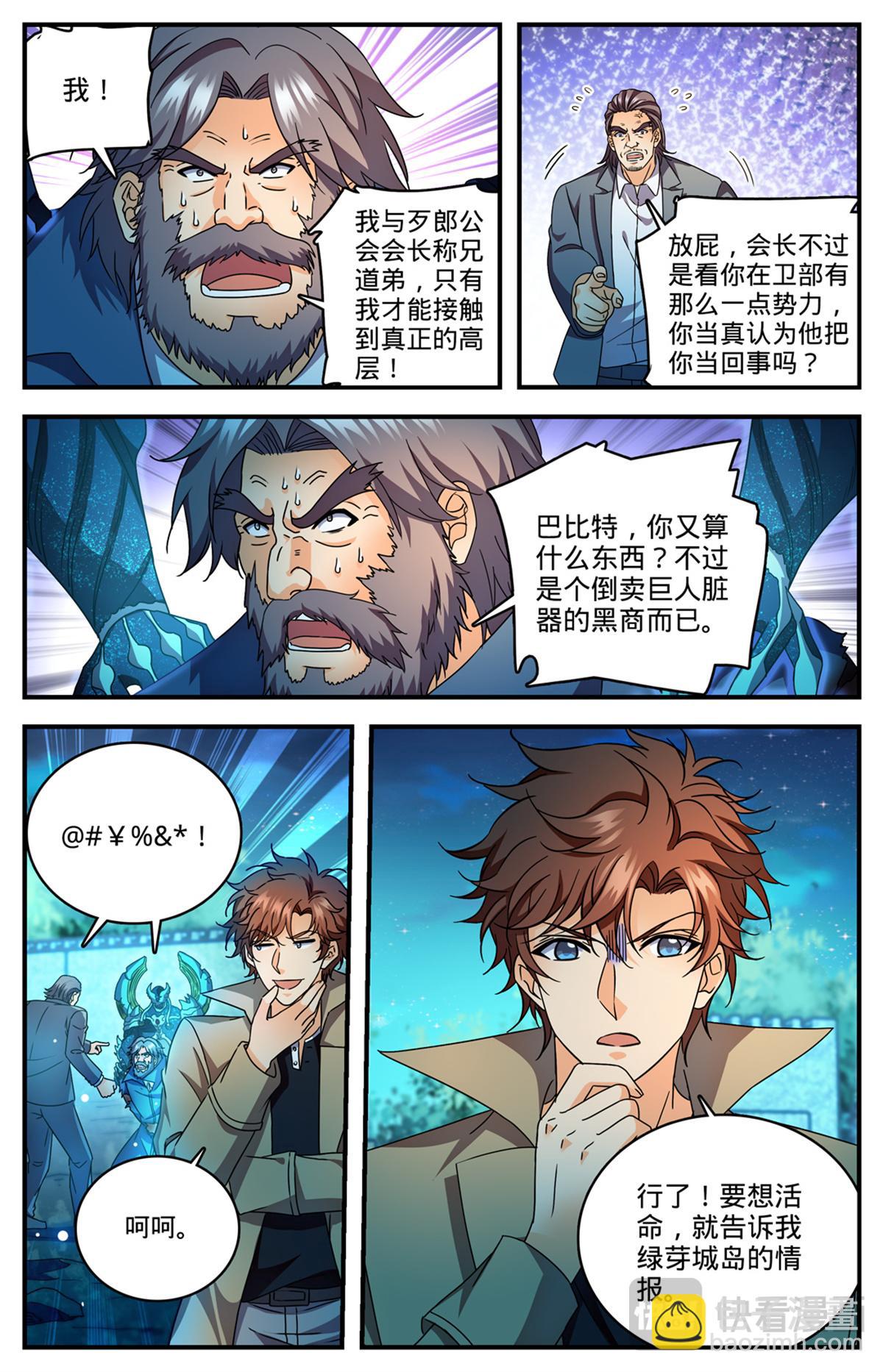 🍛全职法师 1141 只能留一个 第13页