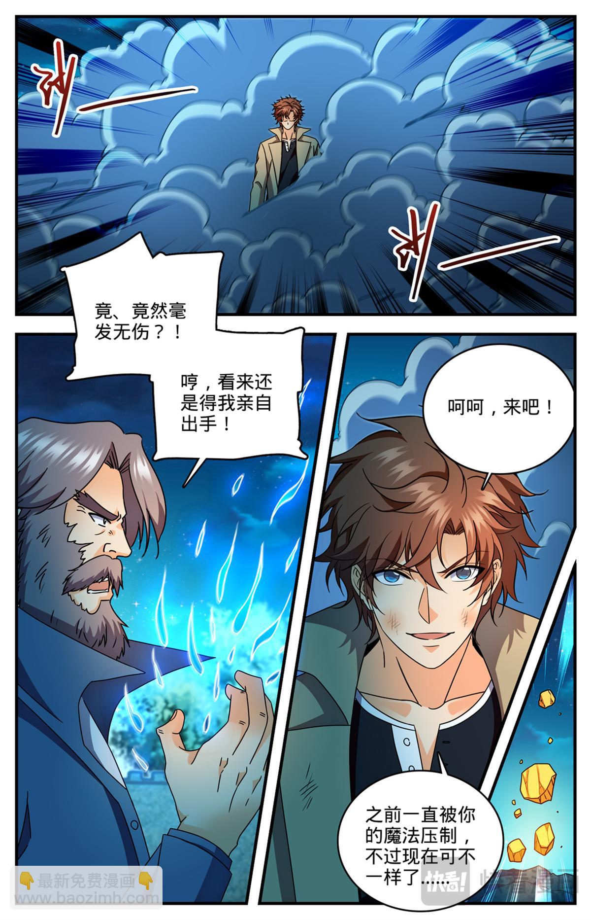 🍛全职法师 1141 只能留一个 第4页